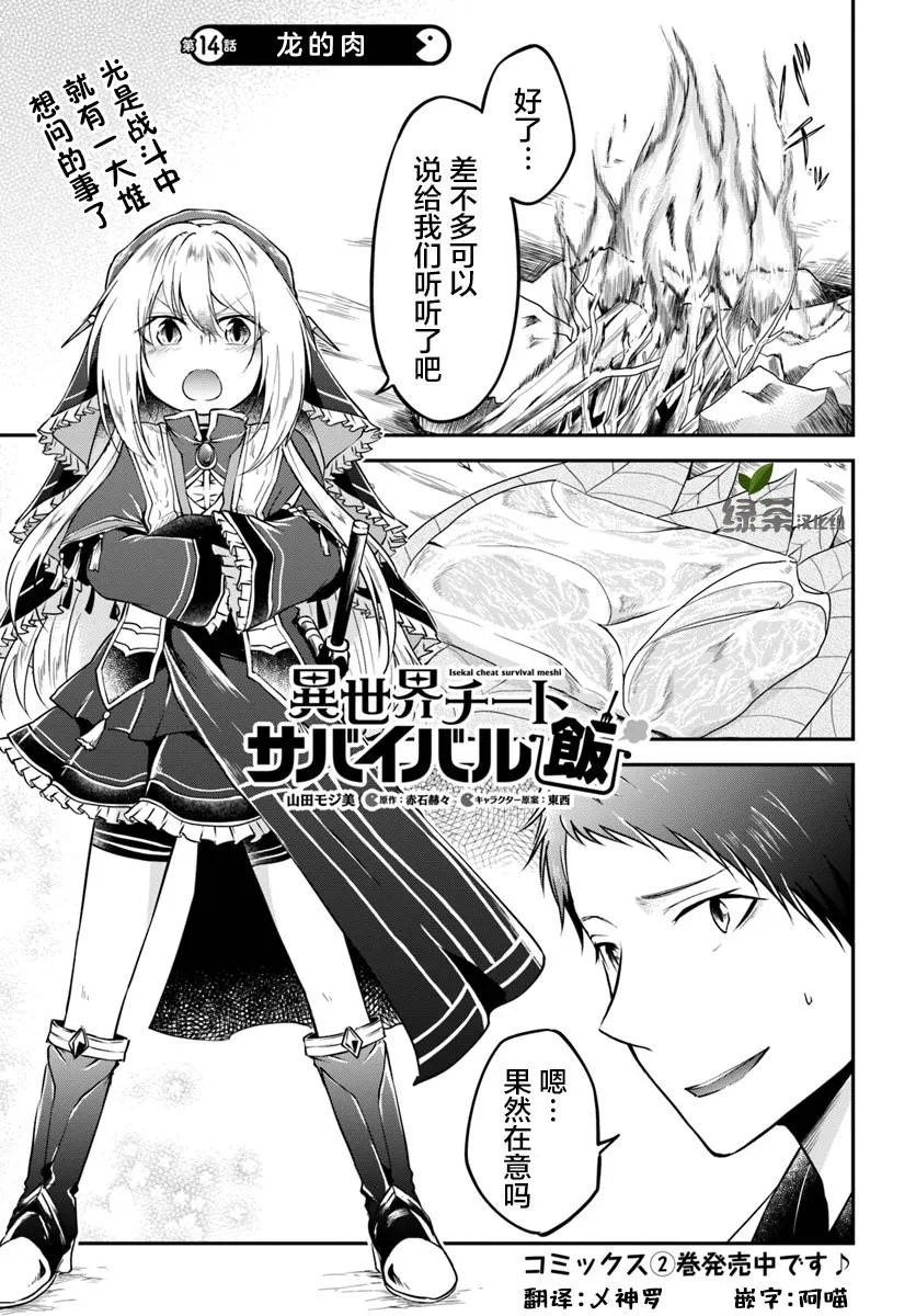 第16话 在异世界的村子 第1页