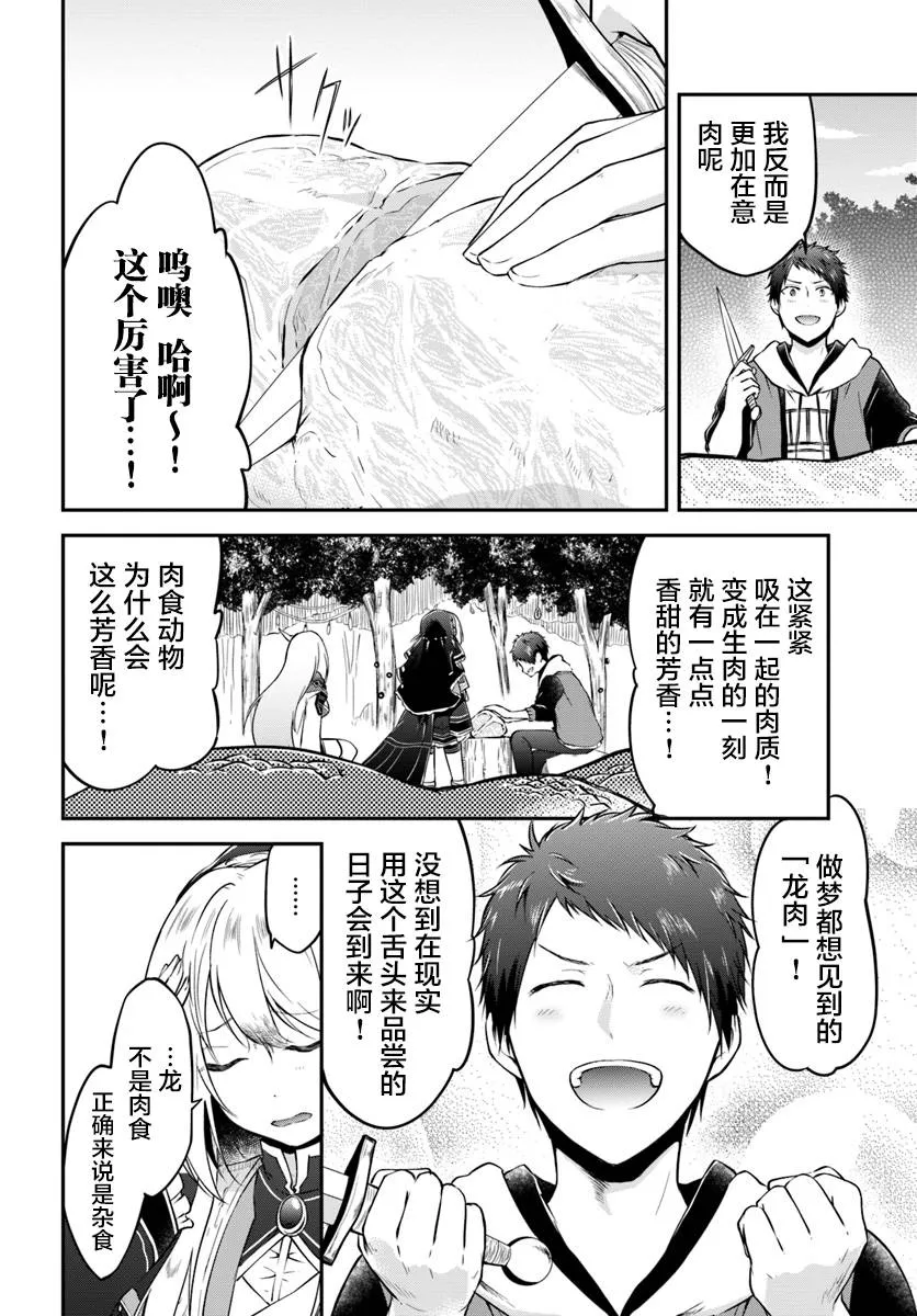 第16话 在异世界的村子 第2页