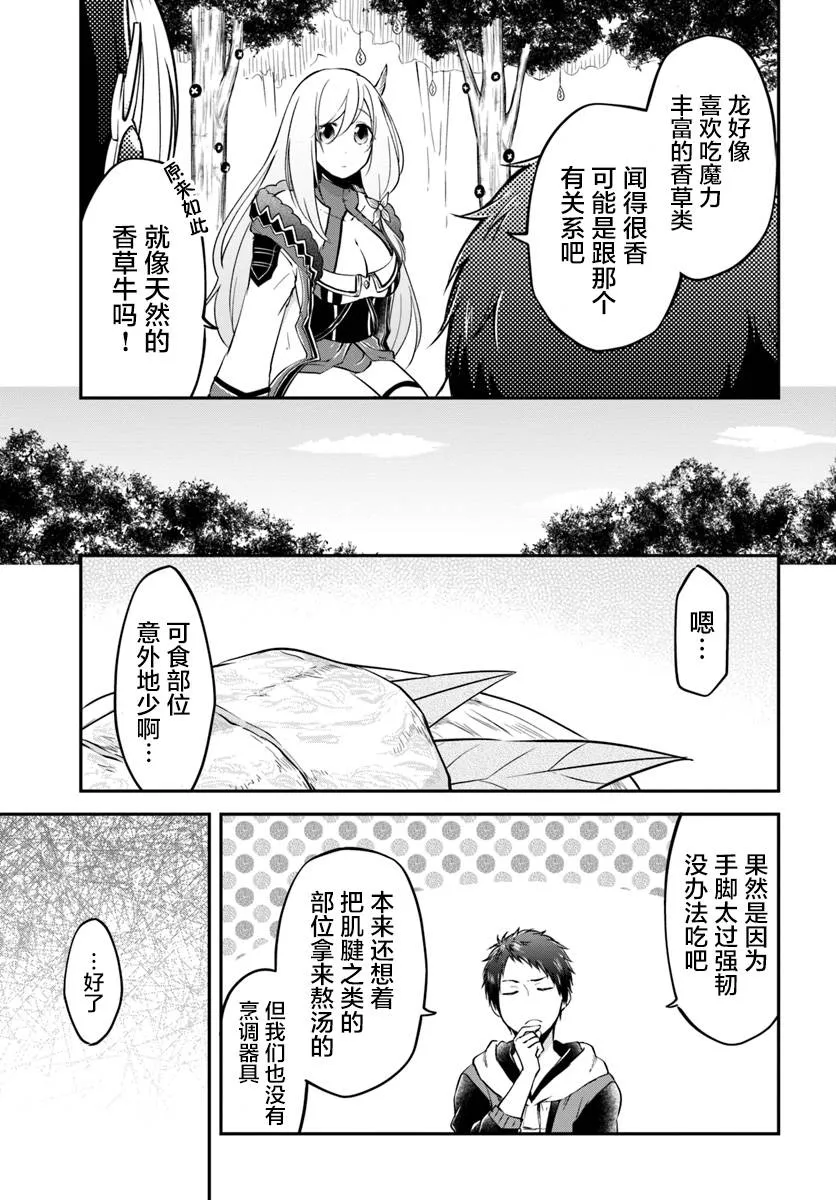 第16话 在异世界的村子 第3页