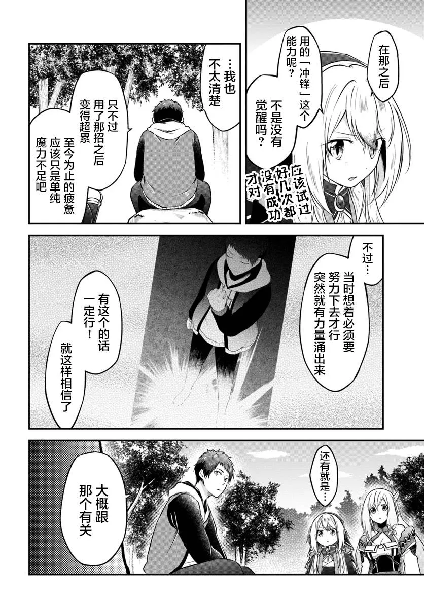 第16话 在异世界的村子 第6页