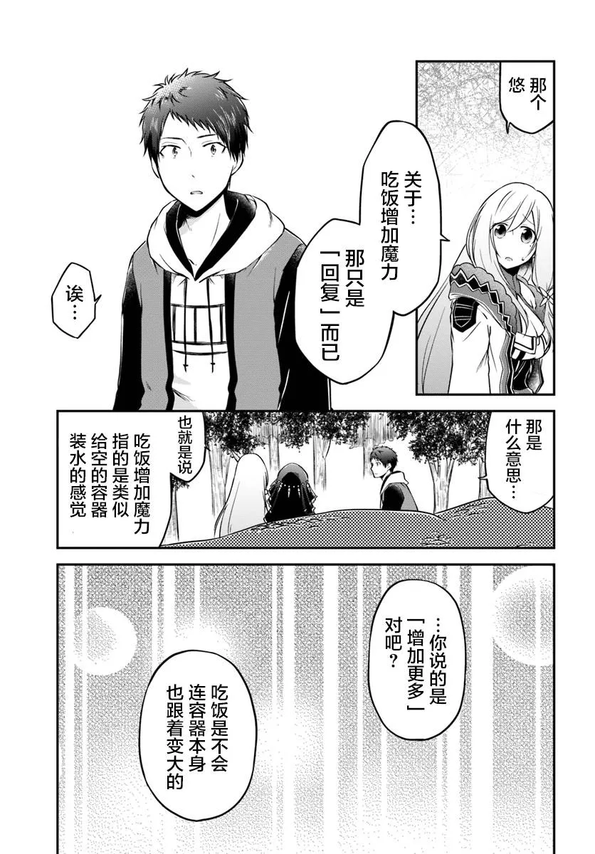 第16话 在异世界的村子 第9页