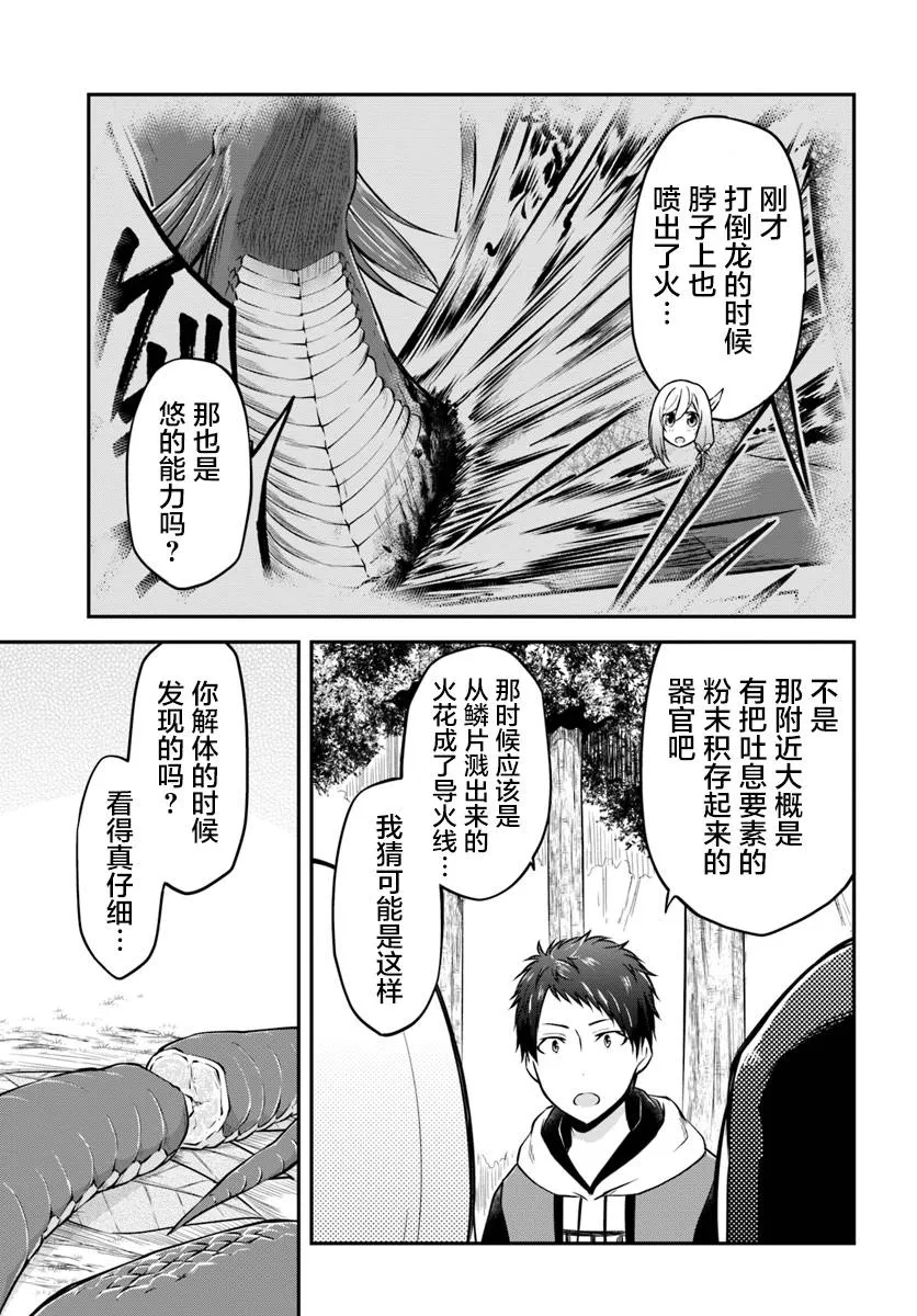 第16话 在异世界的村子 第15页