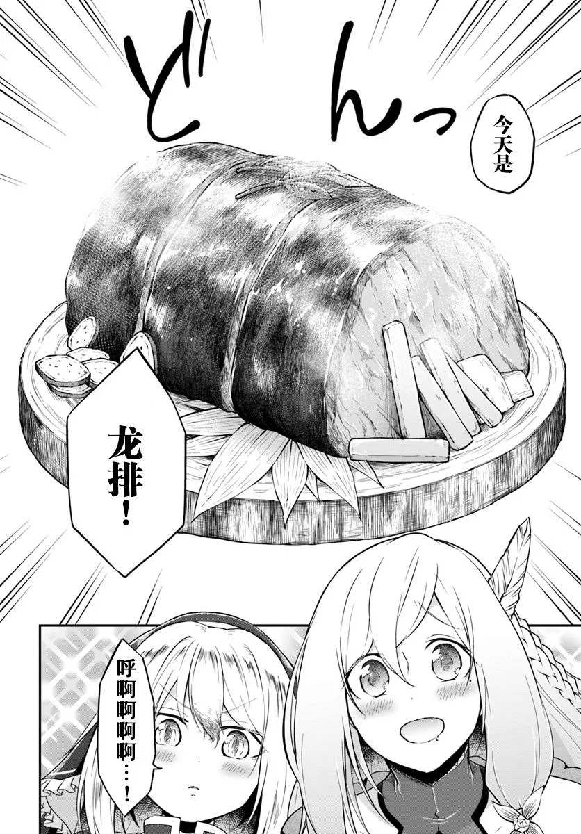 第16话 在异世界的村子 第18页