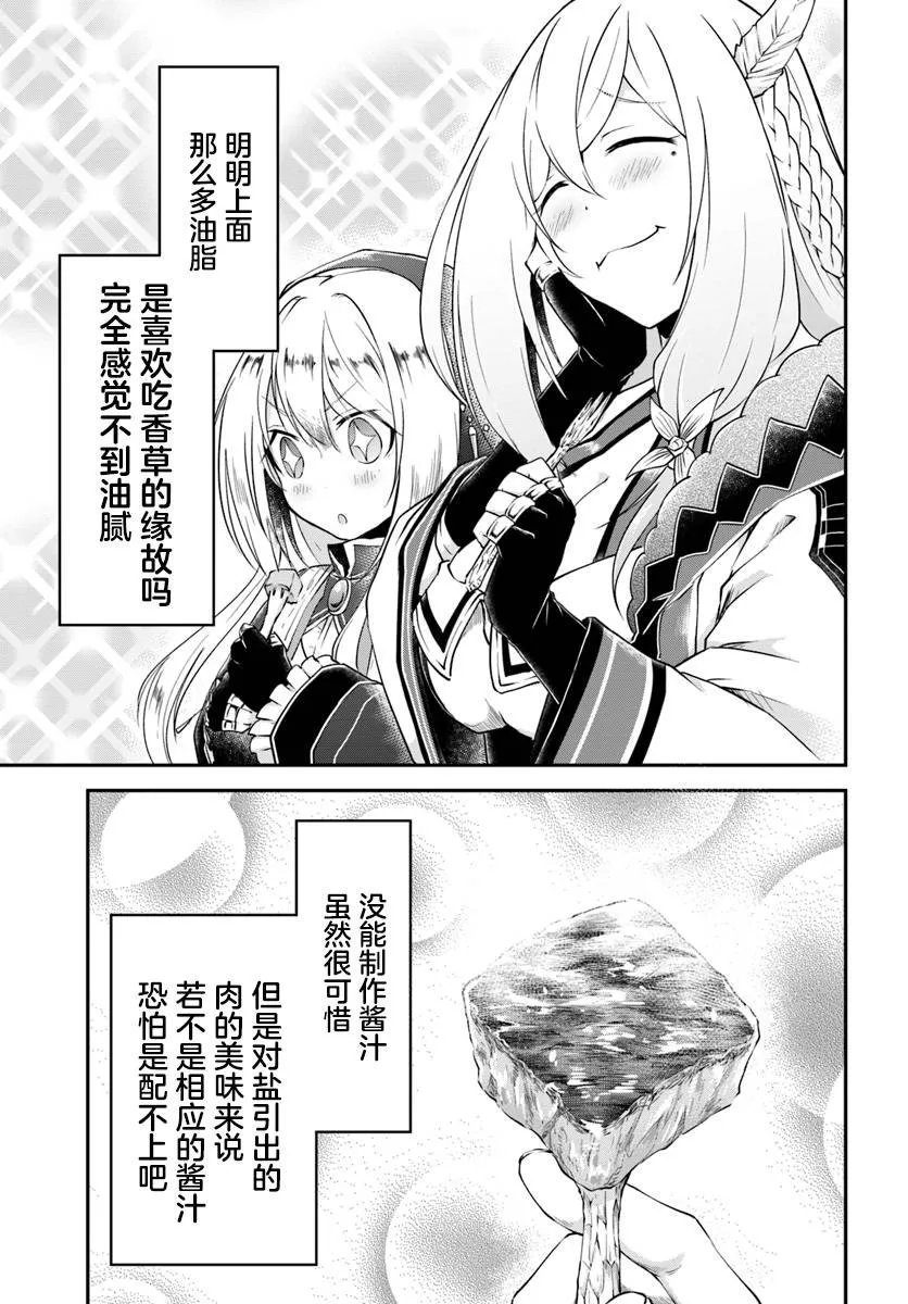 第16话 在异世界的村子 第23页