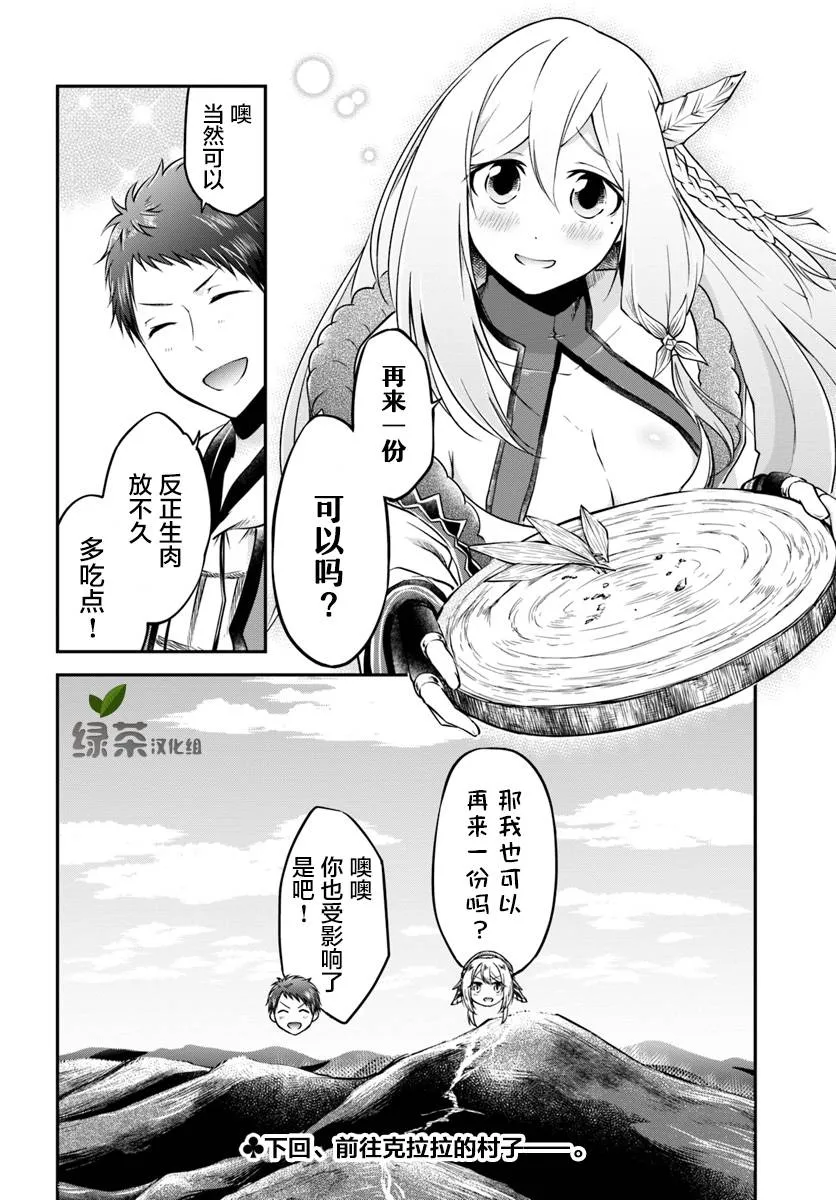 第16话 在异世界的村子 第28页