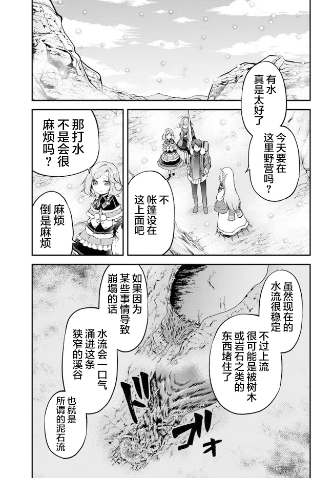 第23话 第3页