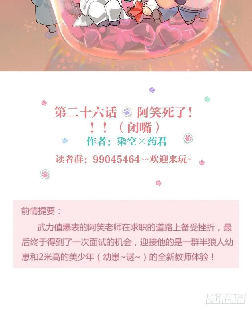 阿笑死了！（闭嘴） 第2页