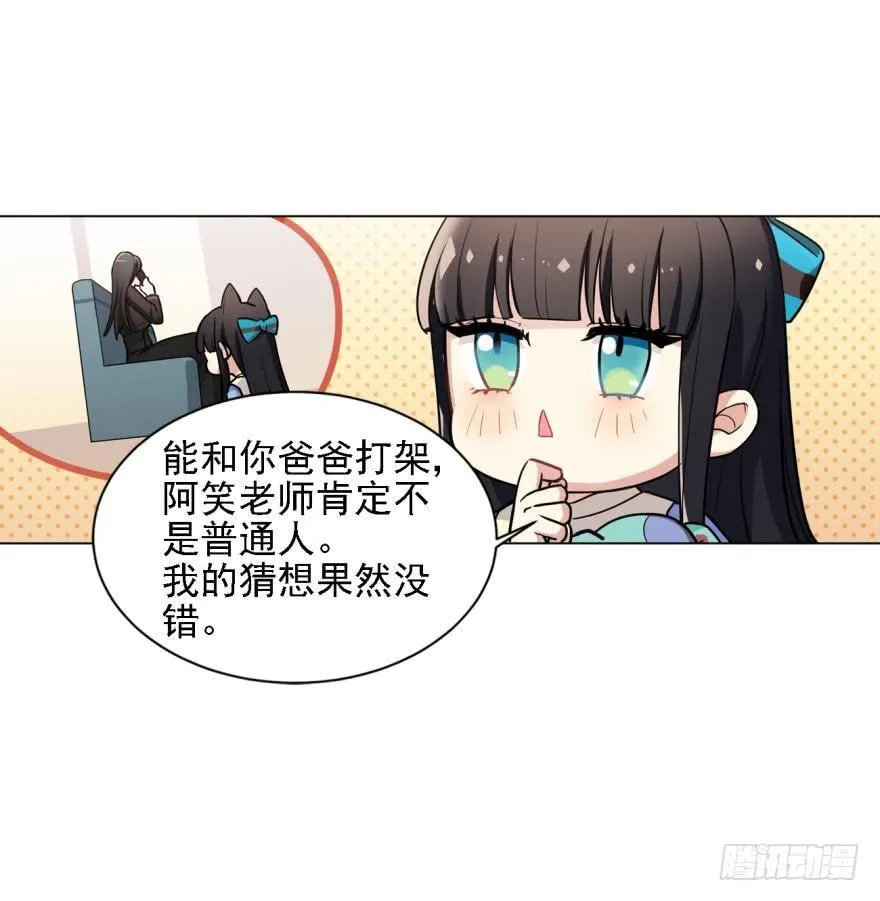 阿笑死了！（闭嘴） 第5页