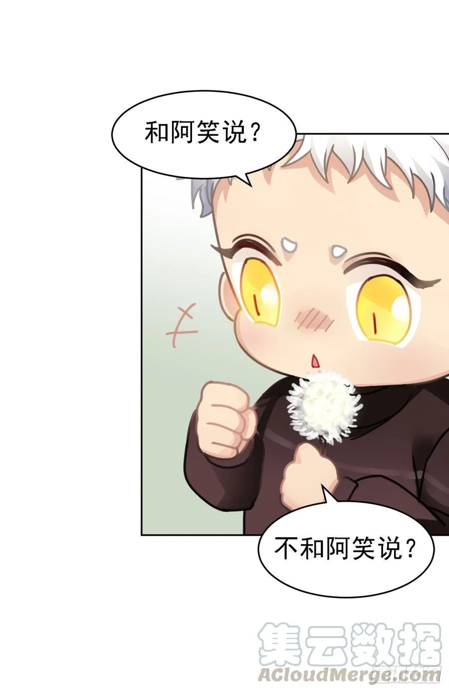 毛毛：和阿笑说？不和阿笑说？ 第10页