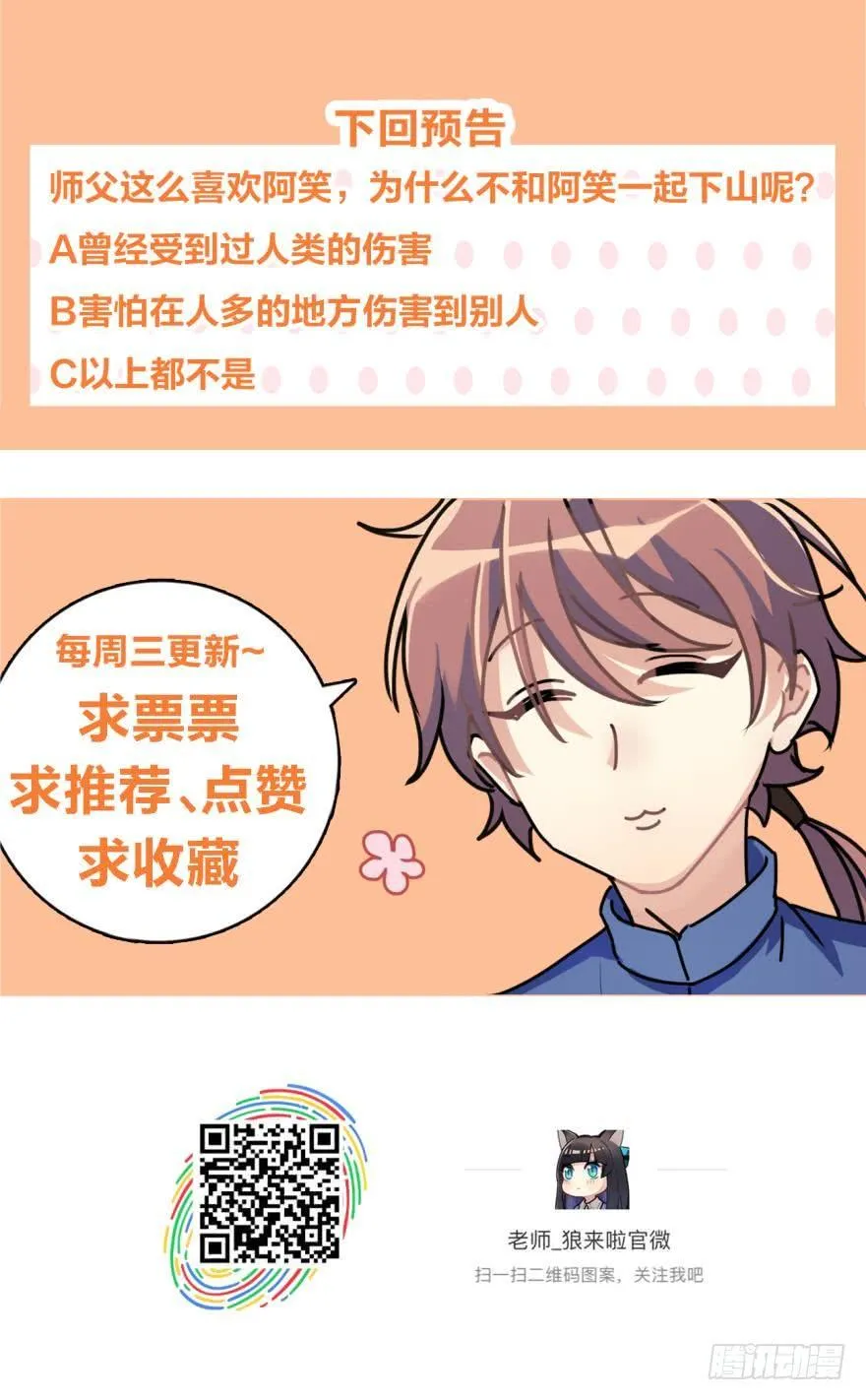 阿笑，救命！ 第29页