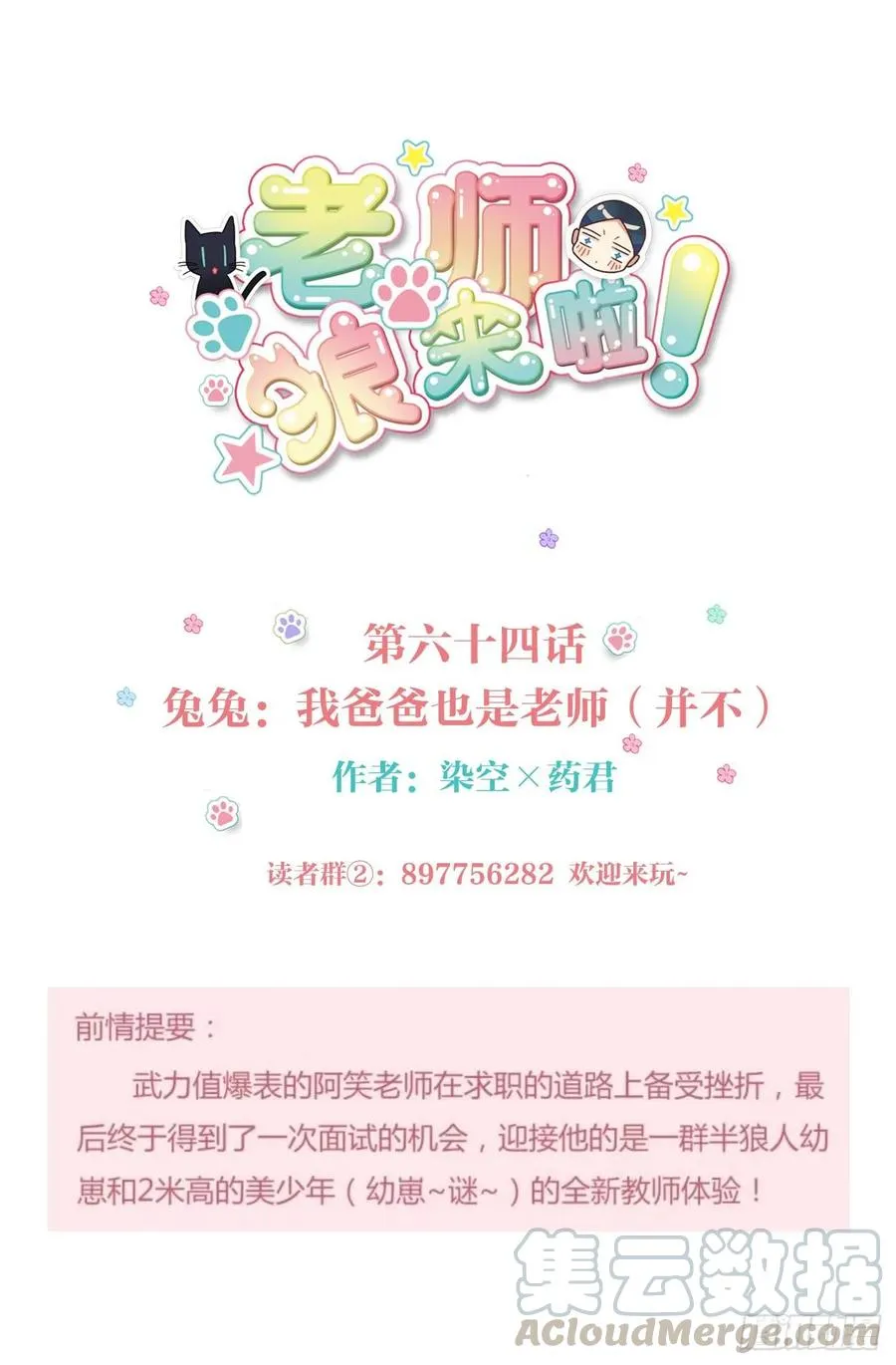 兔兔：我爸爸也是老师(并不) 第1页