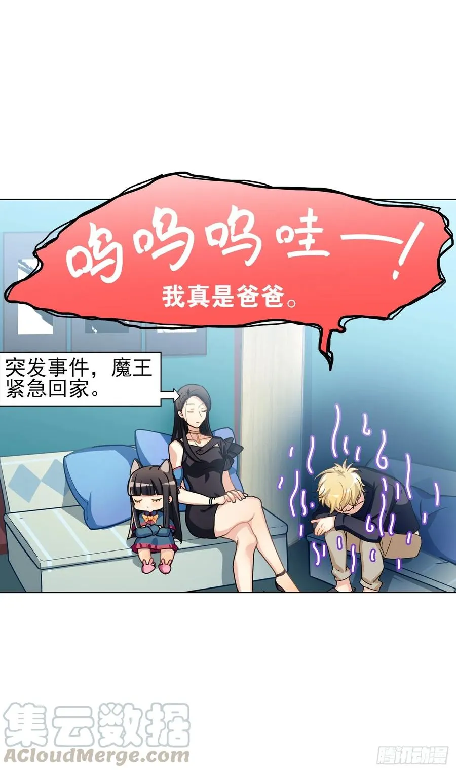 兔兔：我爸爸也是老师(并不) 第19页