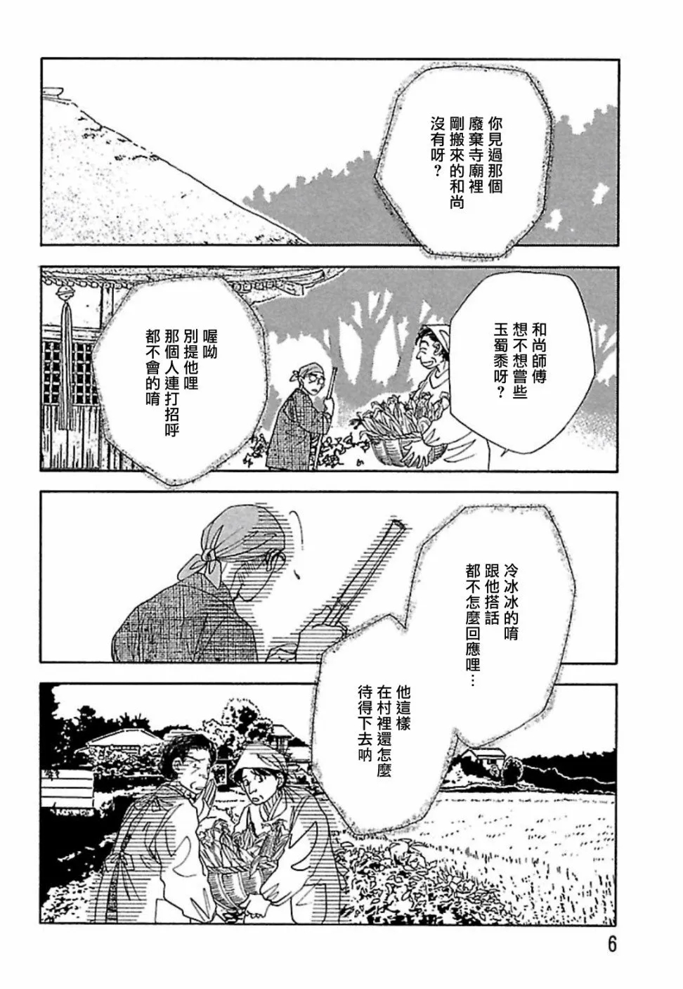 第1话 第4页