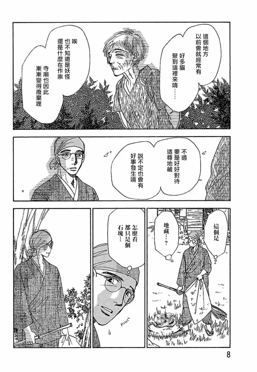 第1话 第6页