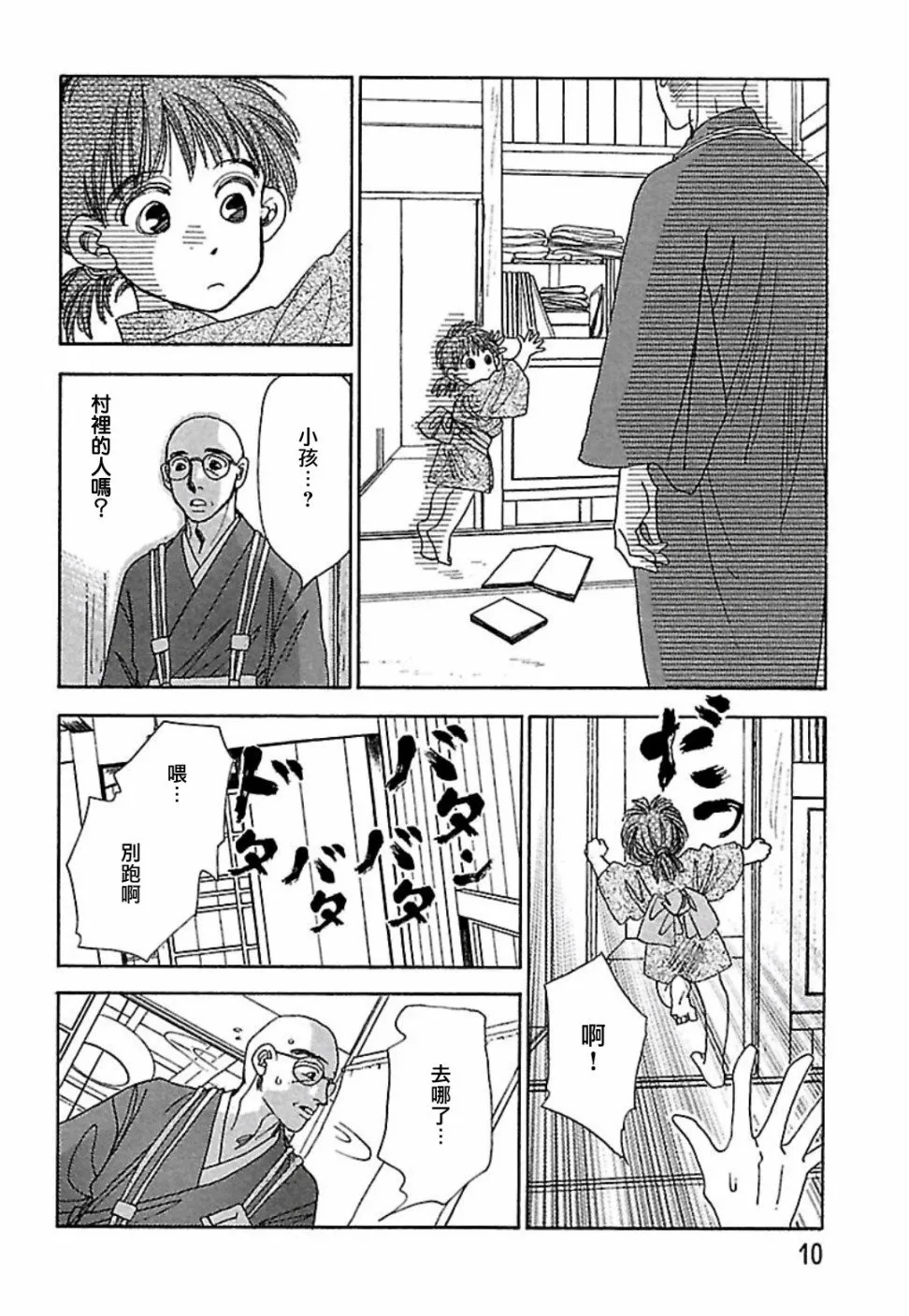 第1话 第8页