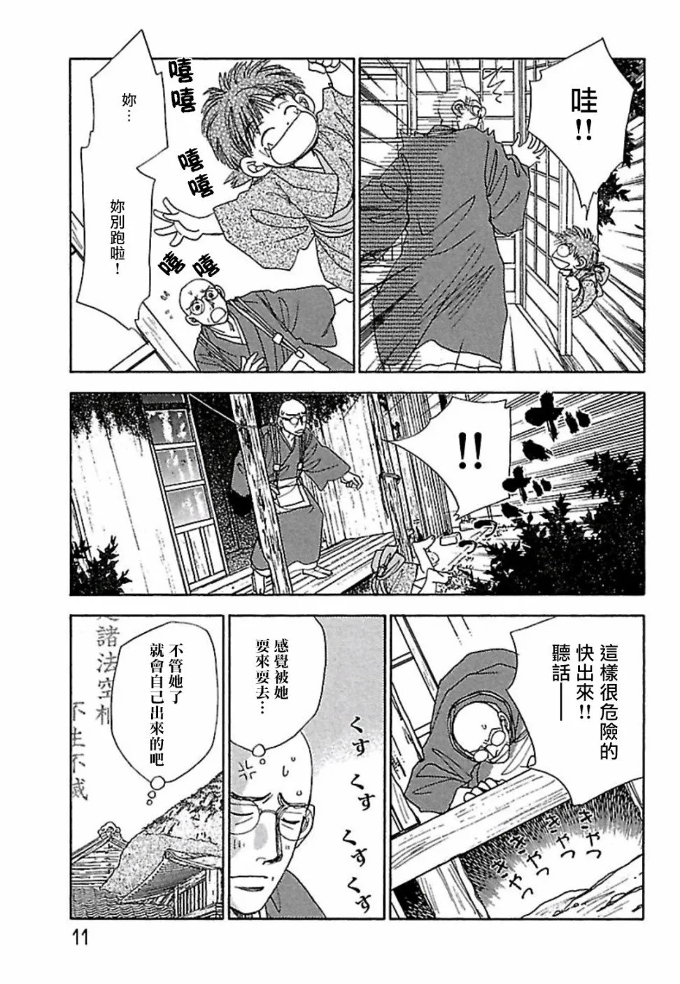 第1话 第9页