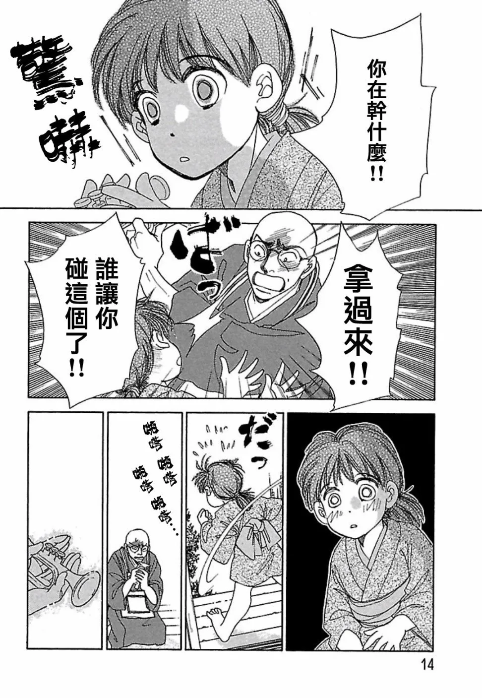 第1话 第12页