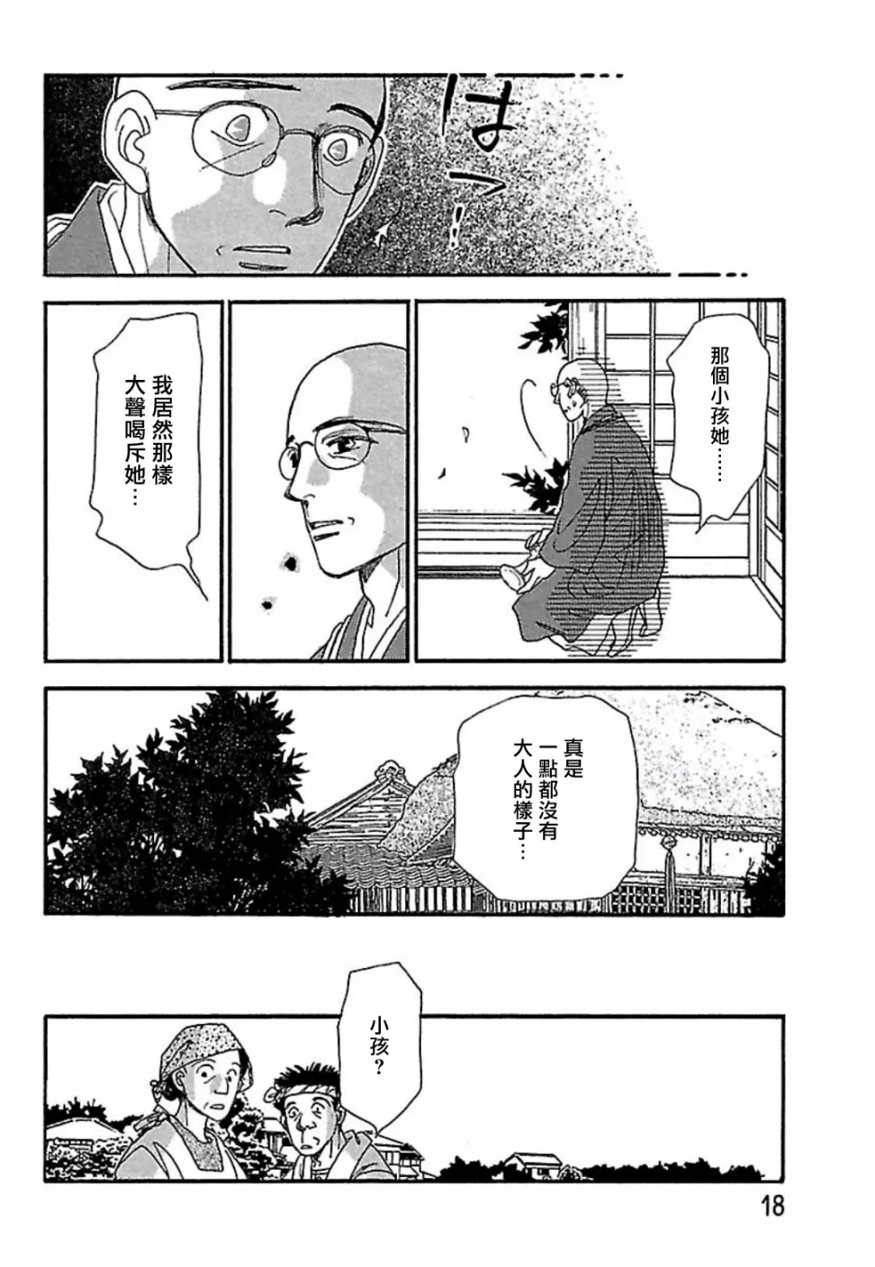 第1话 第16页