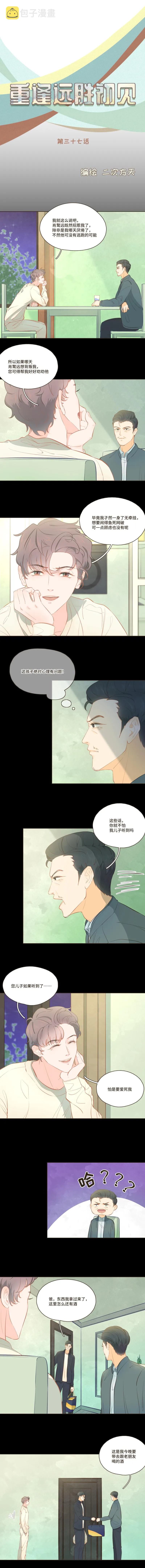 第37话 你总能一次又一次更吸引我 第1页