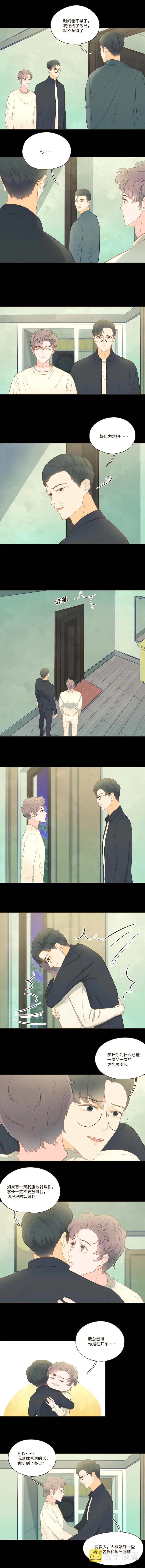 第37话 你总能一次又一次更吸引我 第2页