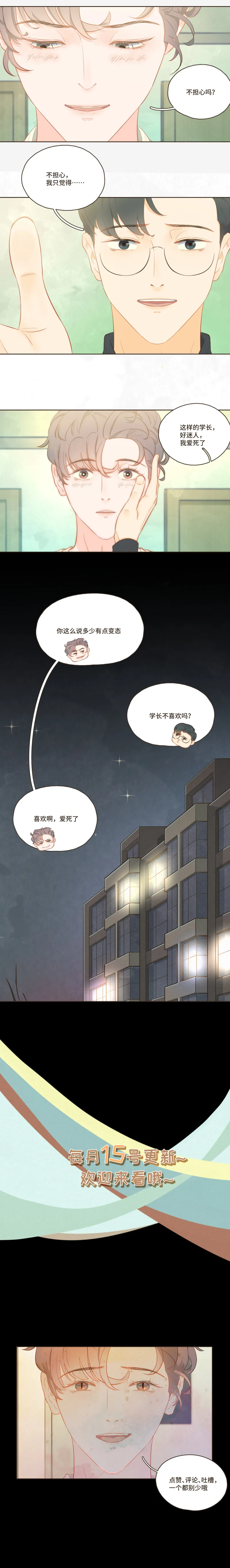 第37话 你总能一次又一次更吸引我 第3页