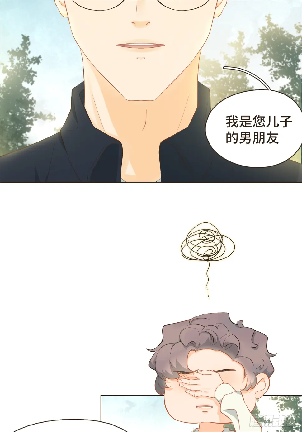 完结篇 我们在一起，一定会幸福 第4页