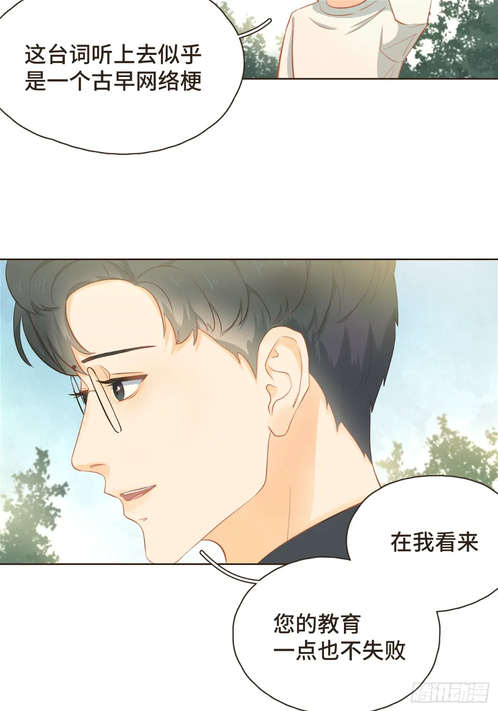 完结篇 我们在一起，一定会幸福 第5页