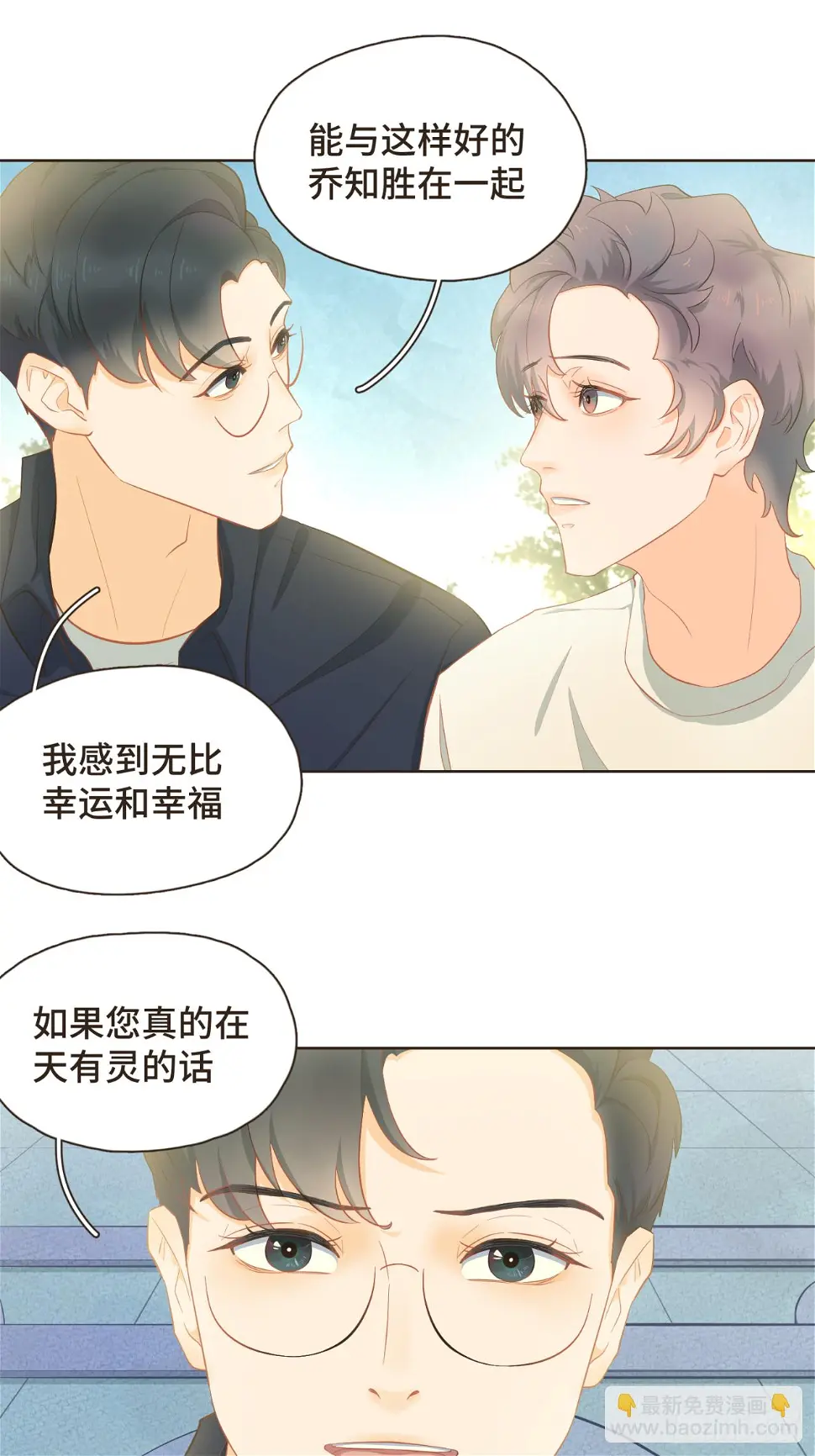 完结篇 我们在一起，一定会幸福 第9页