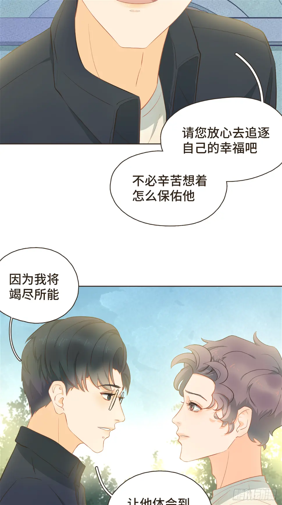 完结篇 我们在一起，一定会幸福 第10页