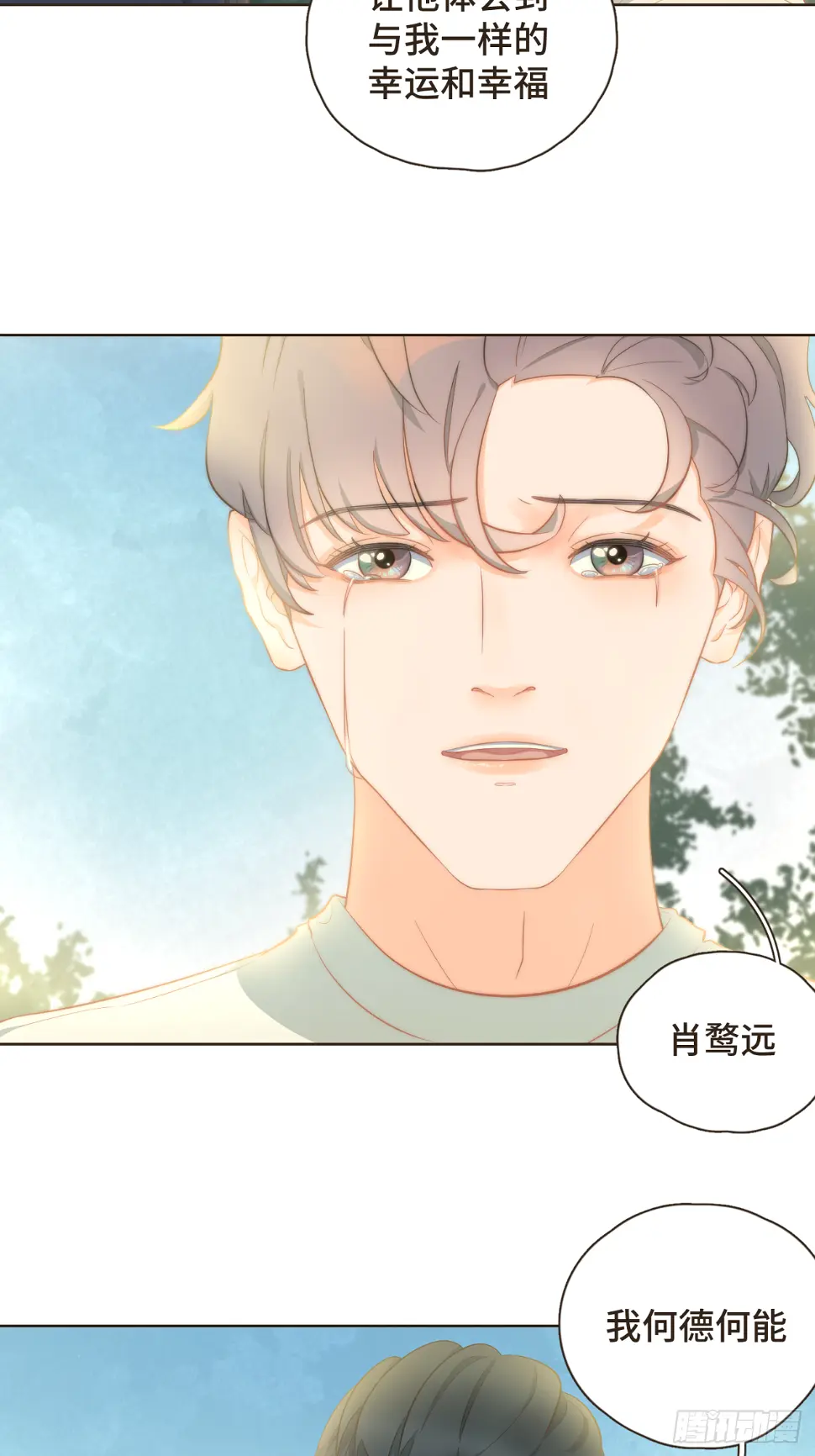 完结篇 我们在一起，一定会幸福 第11页