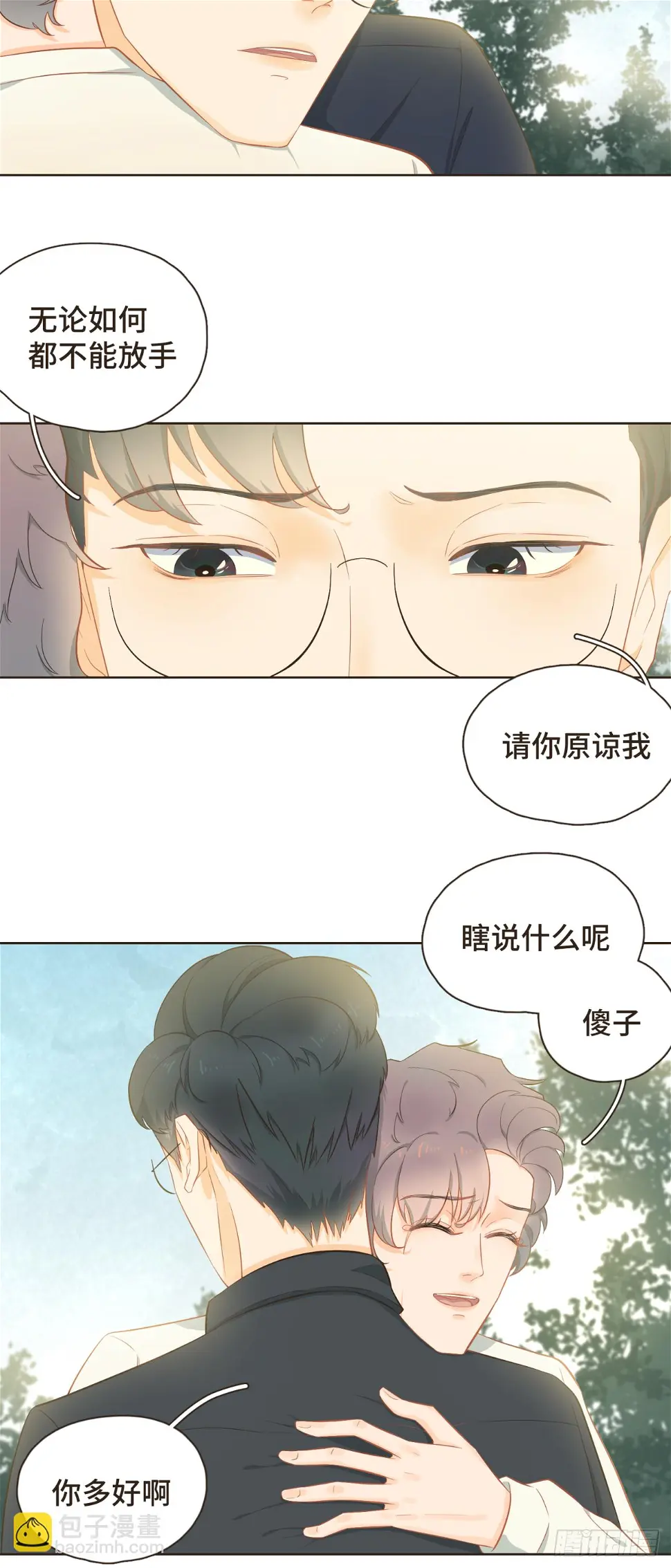 完结篇 我们在一起，一定会幸福 第14页