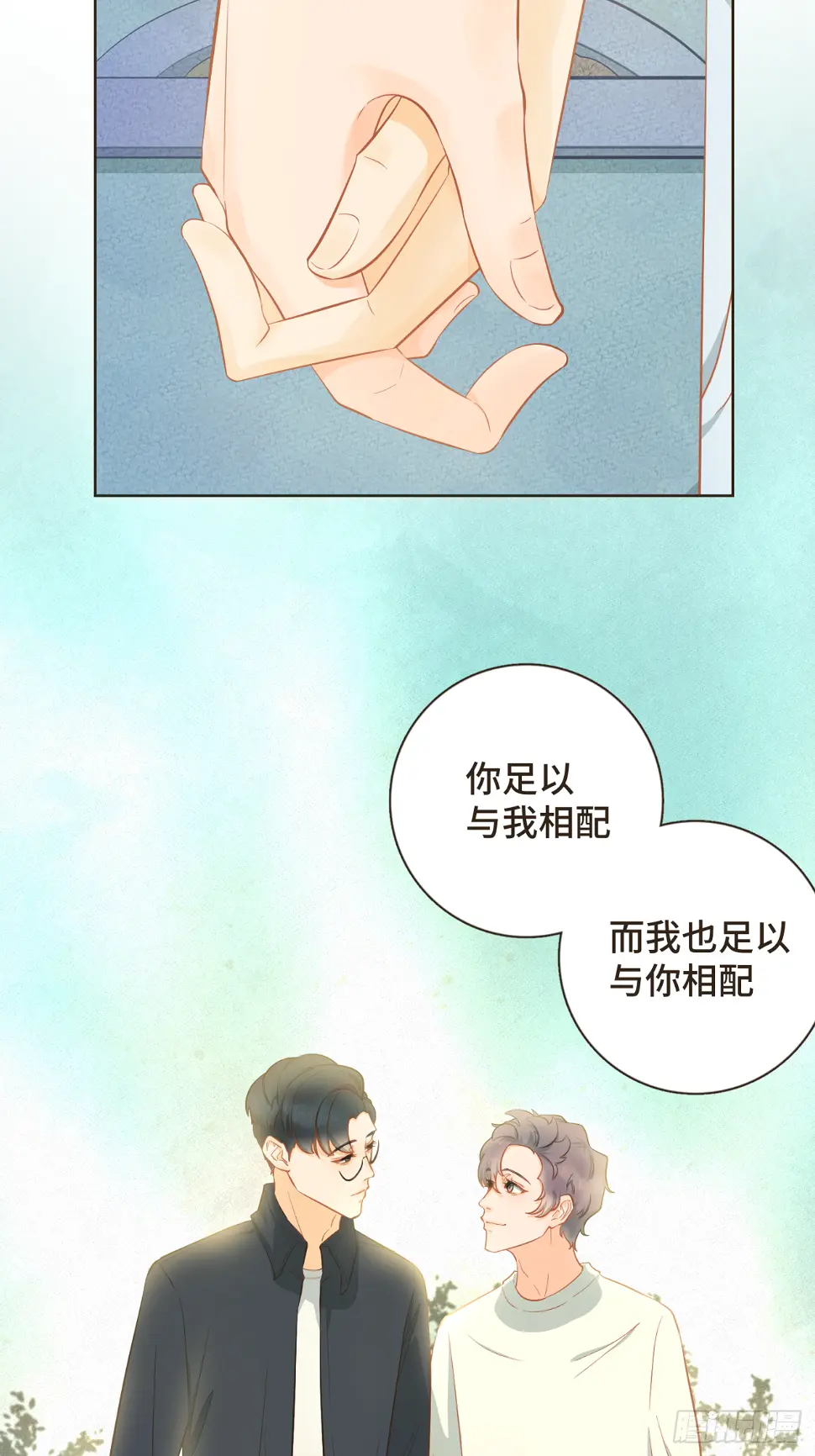 完结篇 我们在一起，一定会幸福 第16页