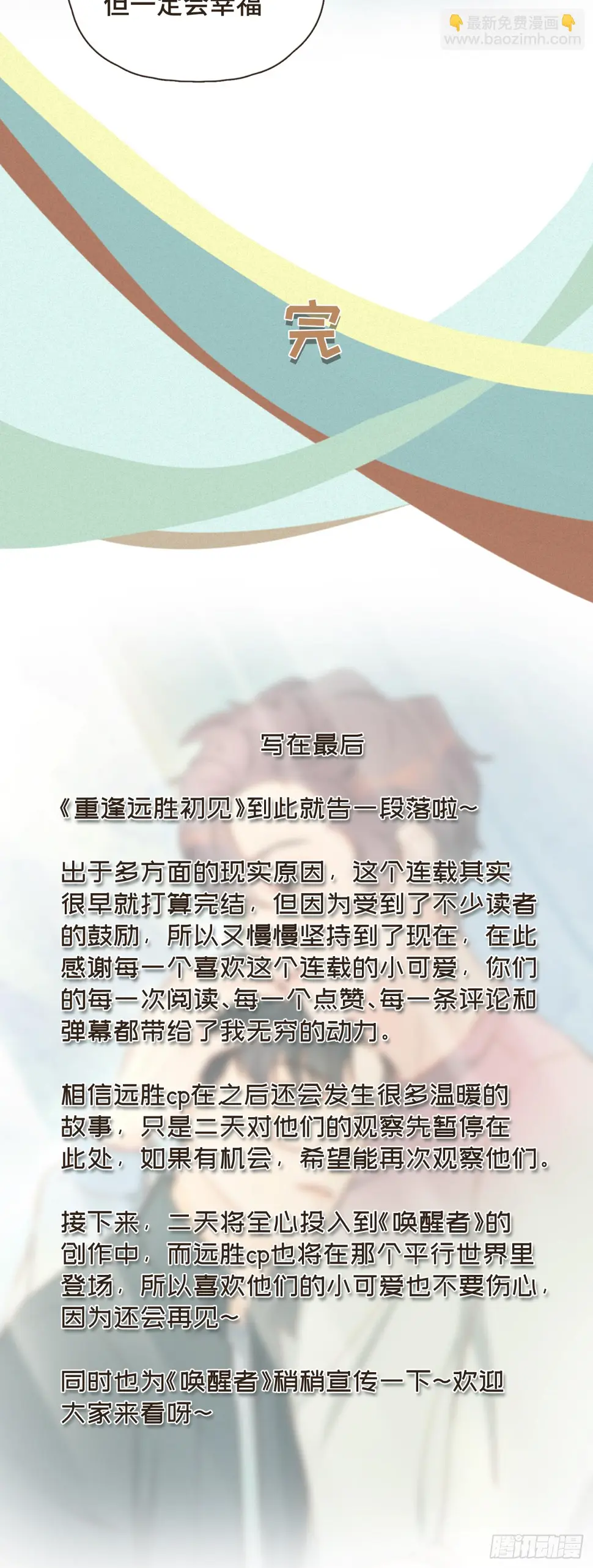 完结篇 我们在一起，一定会幸福 第18页