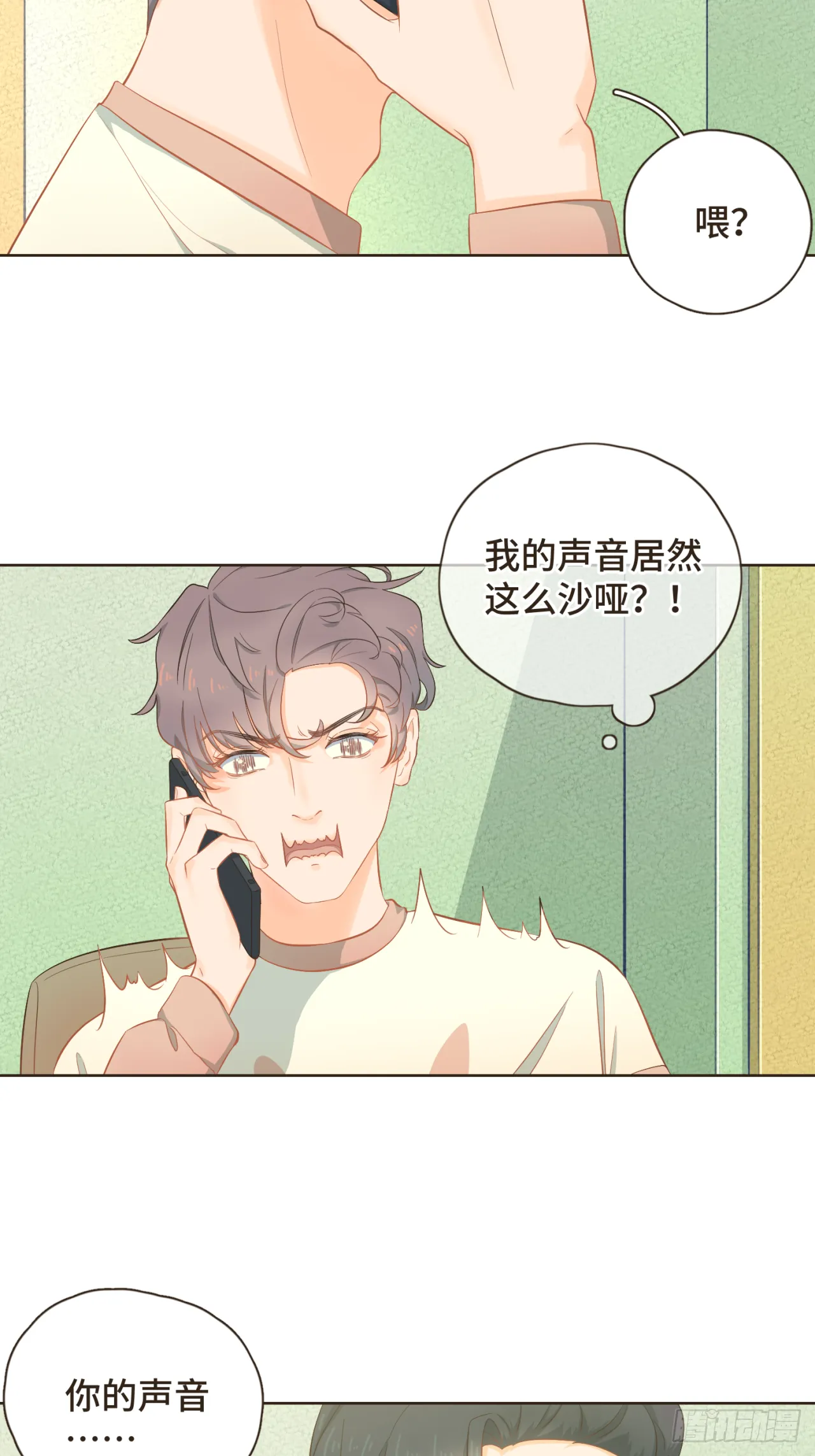 第30话 你愿意跟我见家长吗？ 第5页