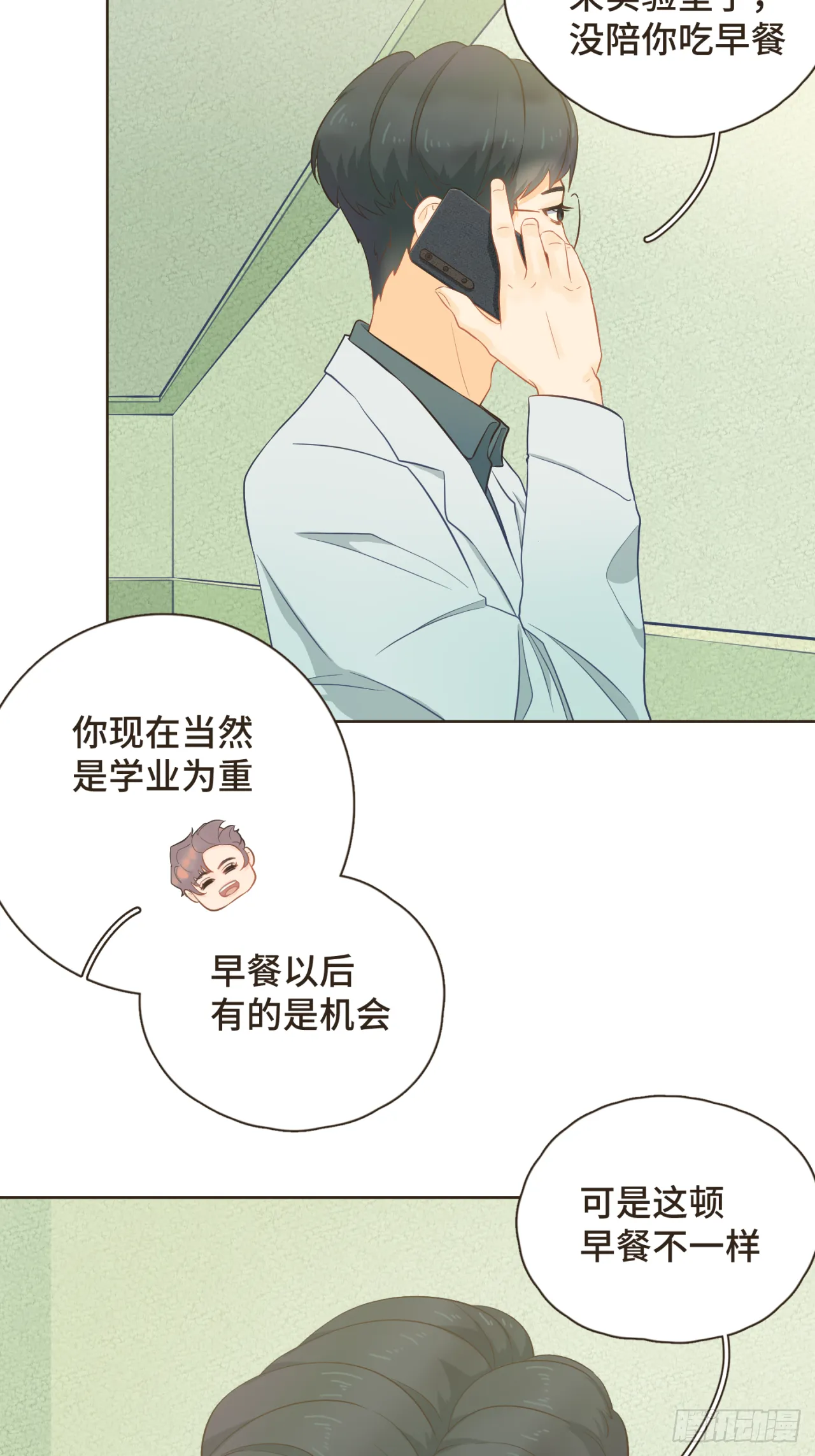 第30话 你愿意跟我见家长吗？ 第8页
