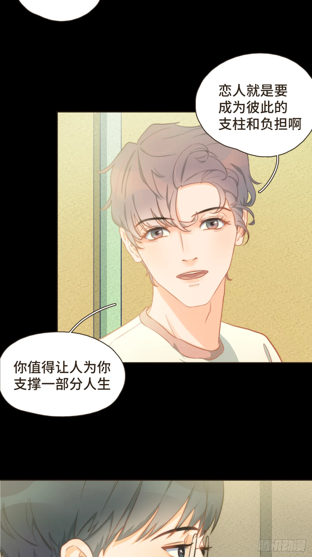 第28话 把你介绍给我的朋友 第11页