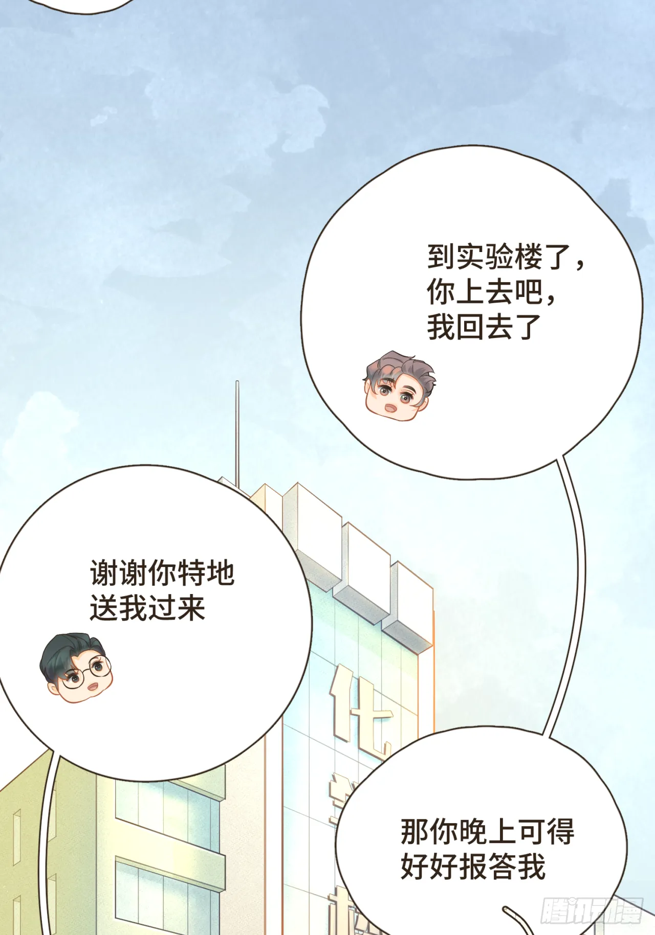 第26话 前男友盒饭热好了 第18页