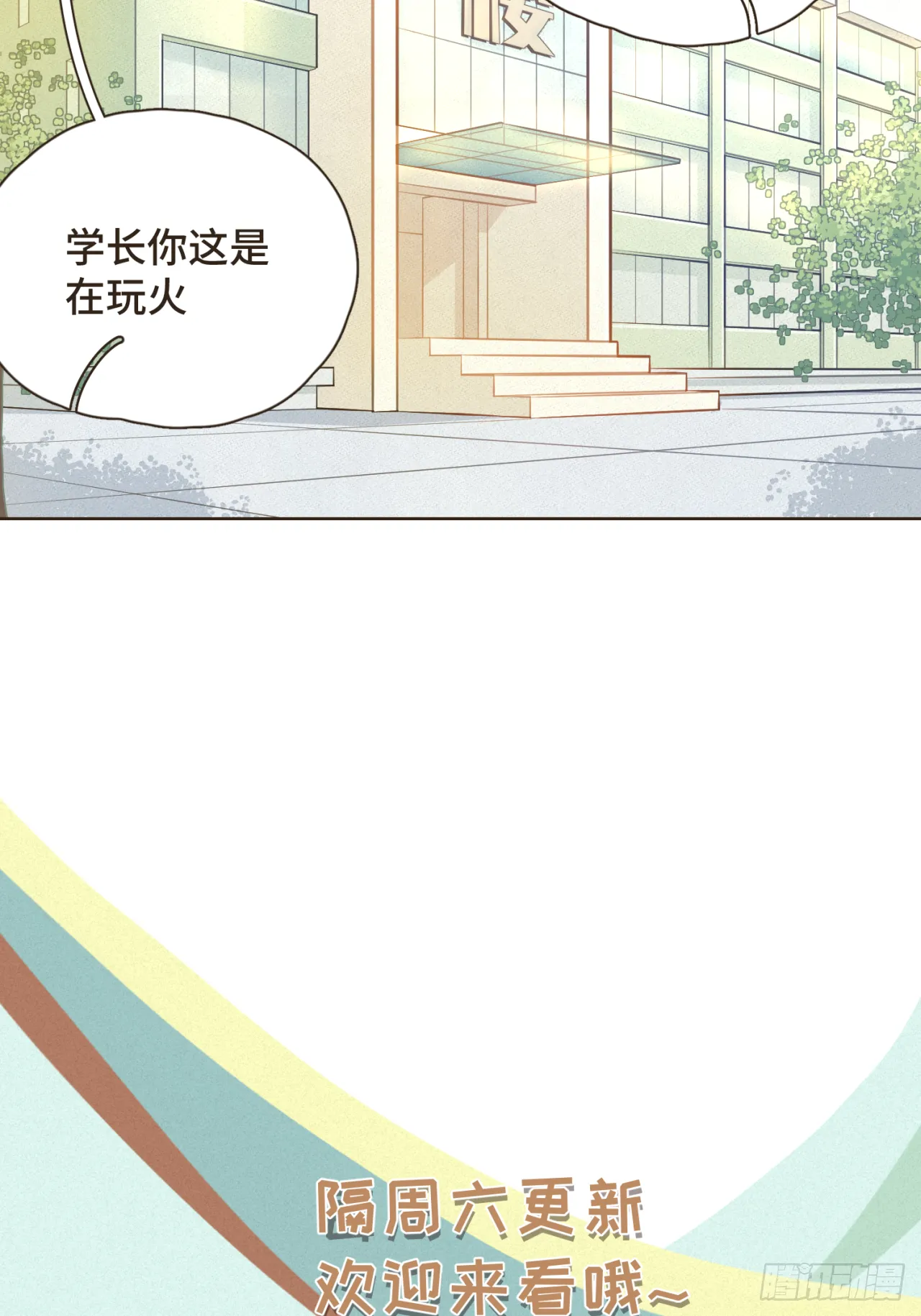 第26话 前男友盒饭热好了 第19页