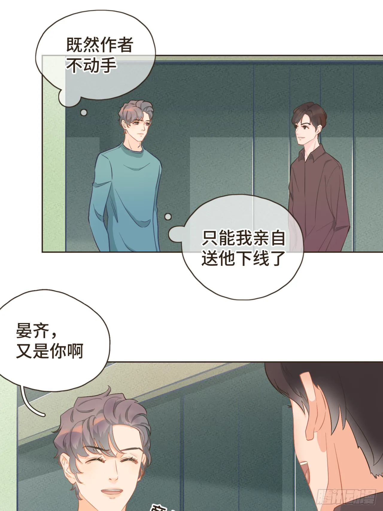 第24话 撒狗粮以表感谢 第2页