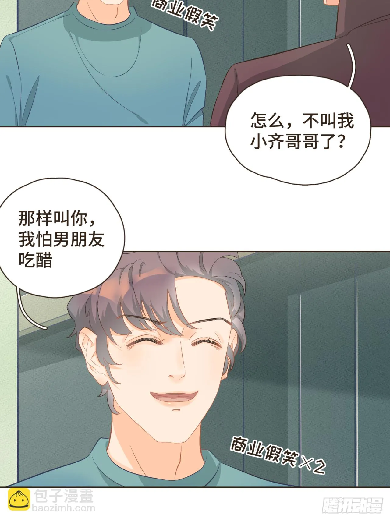 第24话 撒狗粮以表感谢 第3页