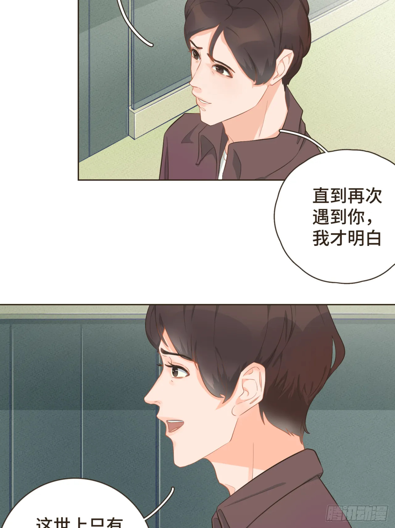 第24话 撒狗粮以表感谢 第6页