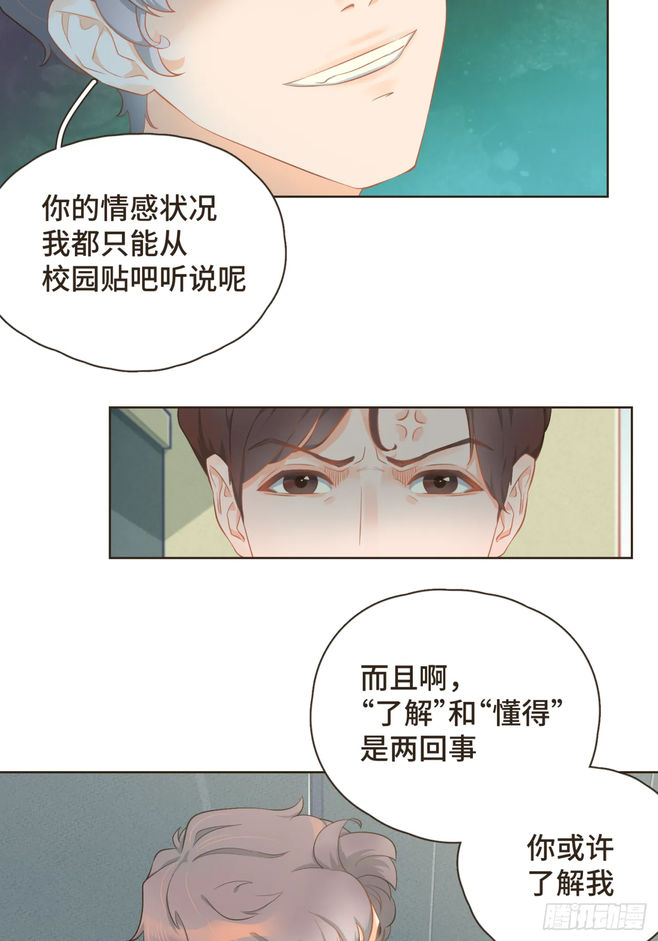第24话 撒狗粮以表感谢 第9页