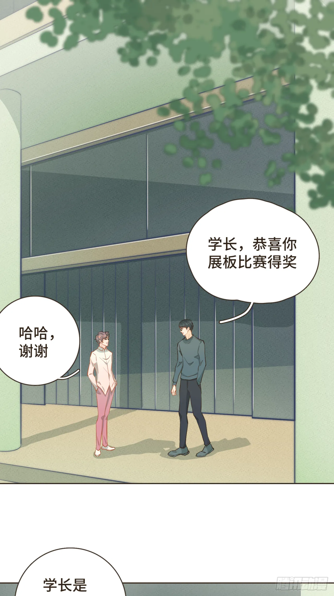第23话 你的两面我都喜欢 第1页