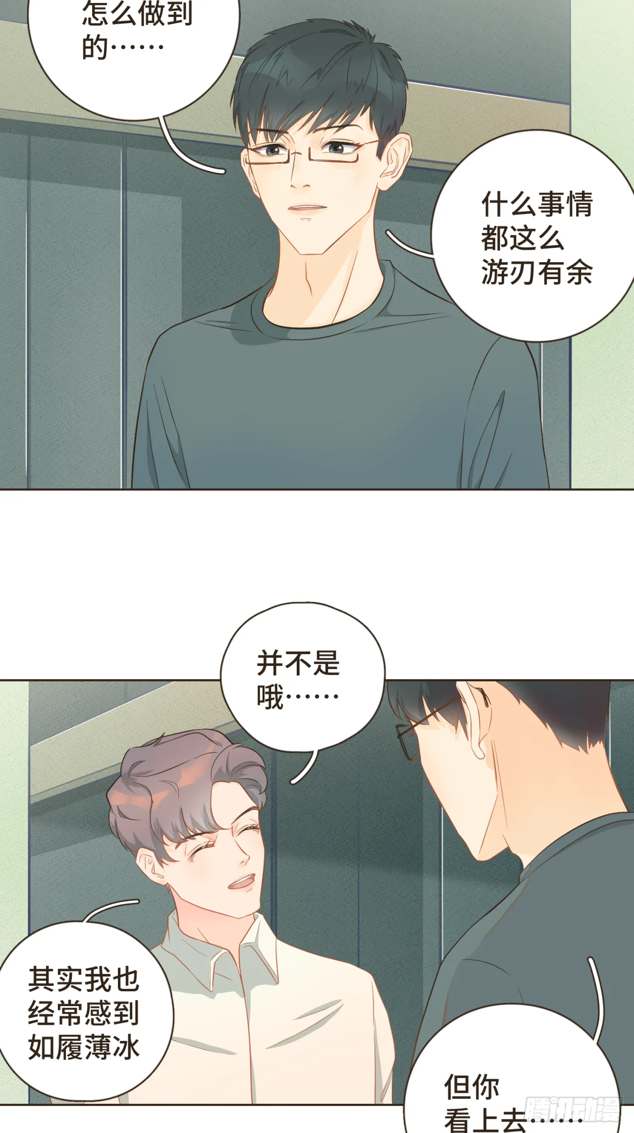 第23话 你的两面我都喜欢 第2页