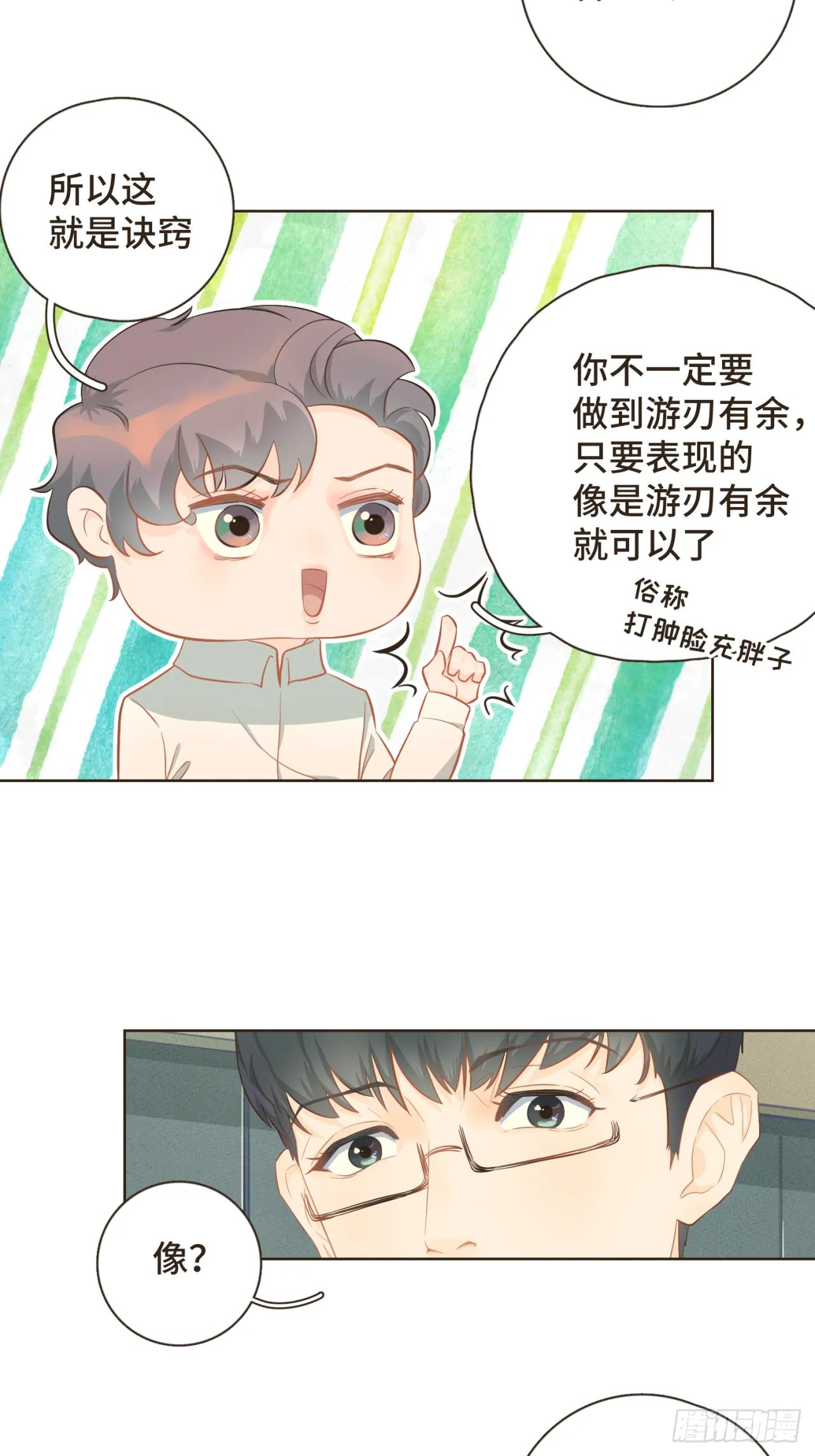 第23话 你的两面我都喜欢 第3页