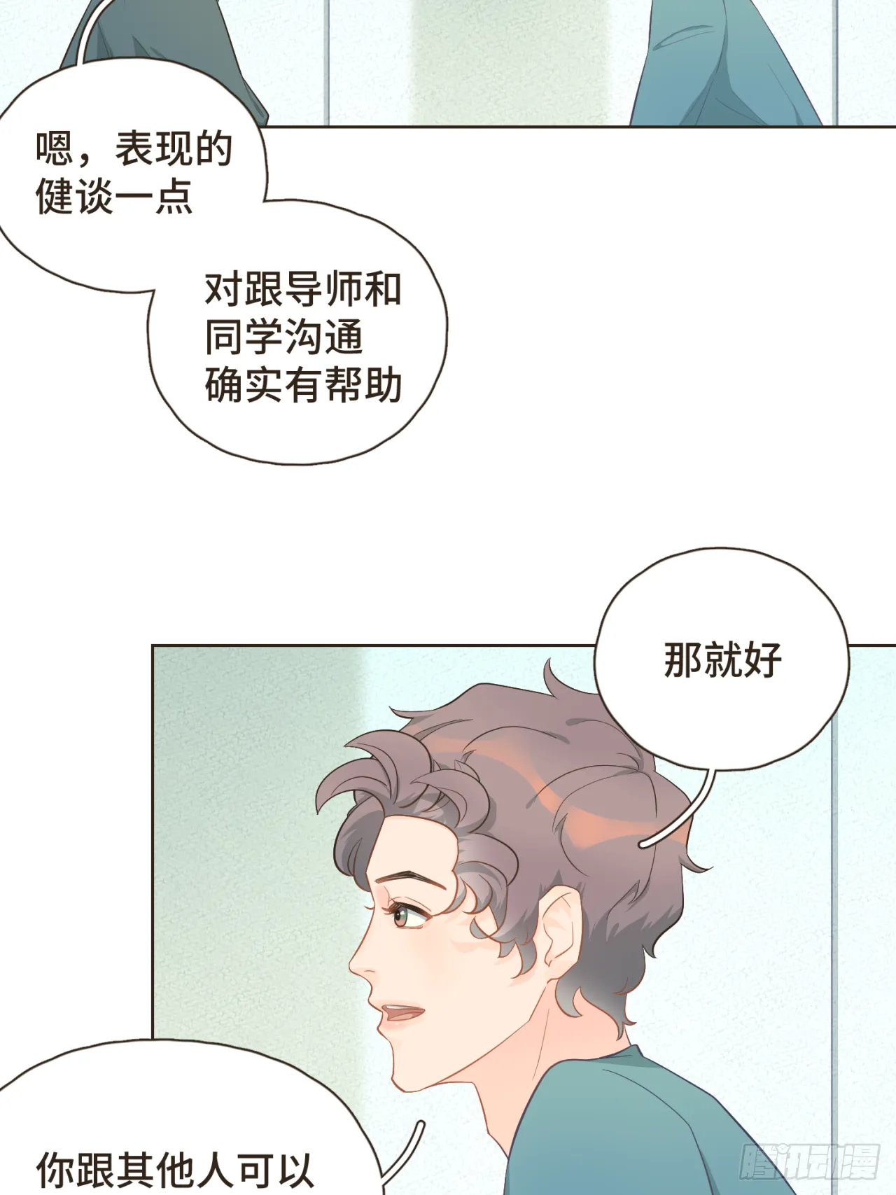 第23话 你的两面我都喜欢 第16页