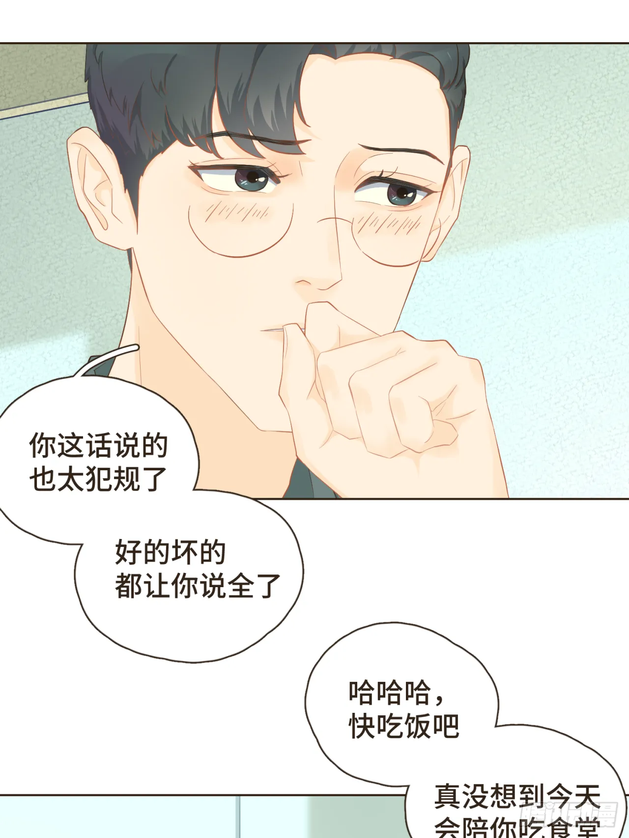 第23话 你的两面我都喜欢 第19页