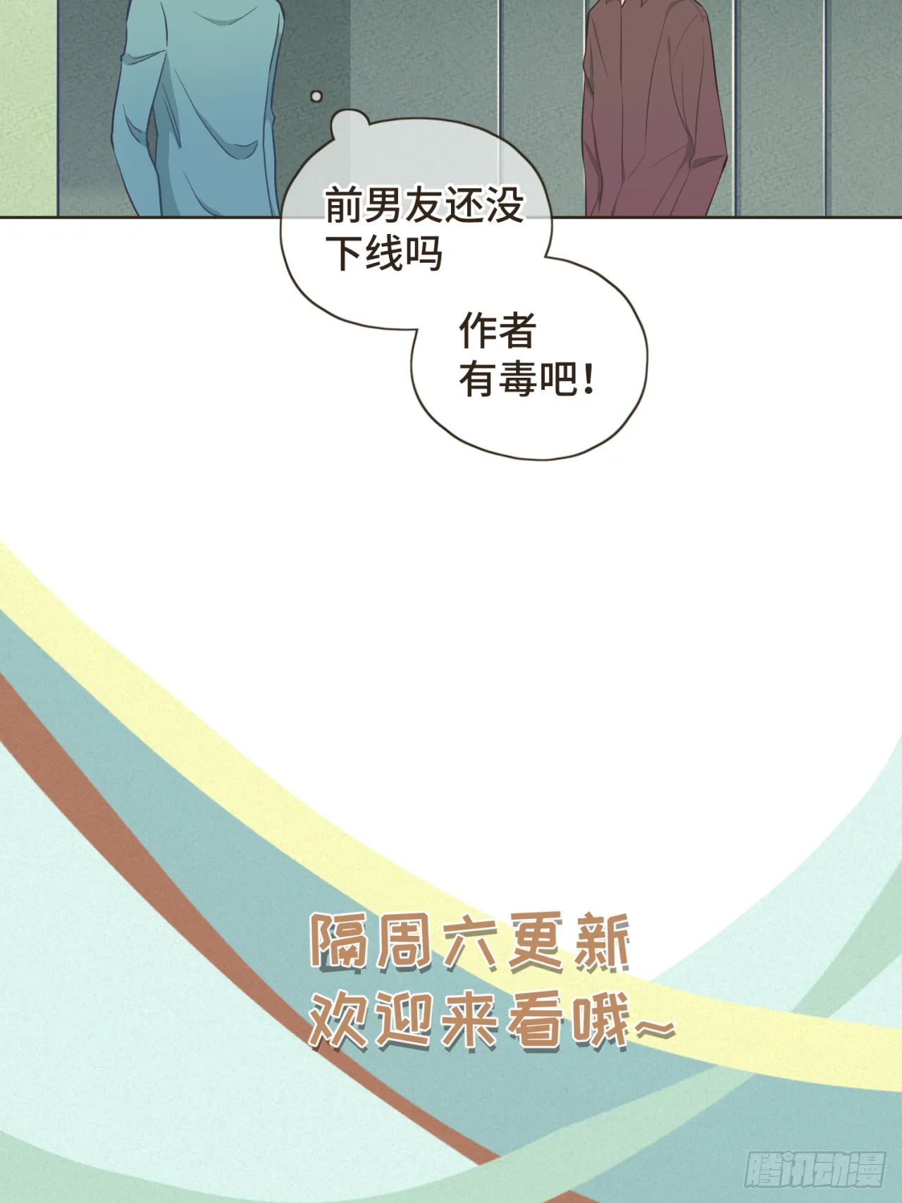 第23话 你的两面我都喜欢 第25页