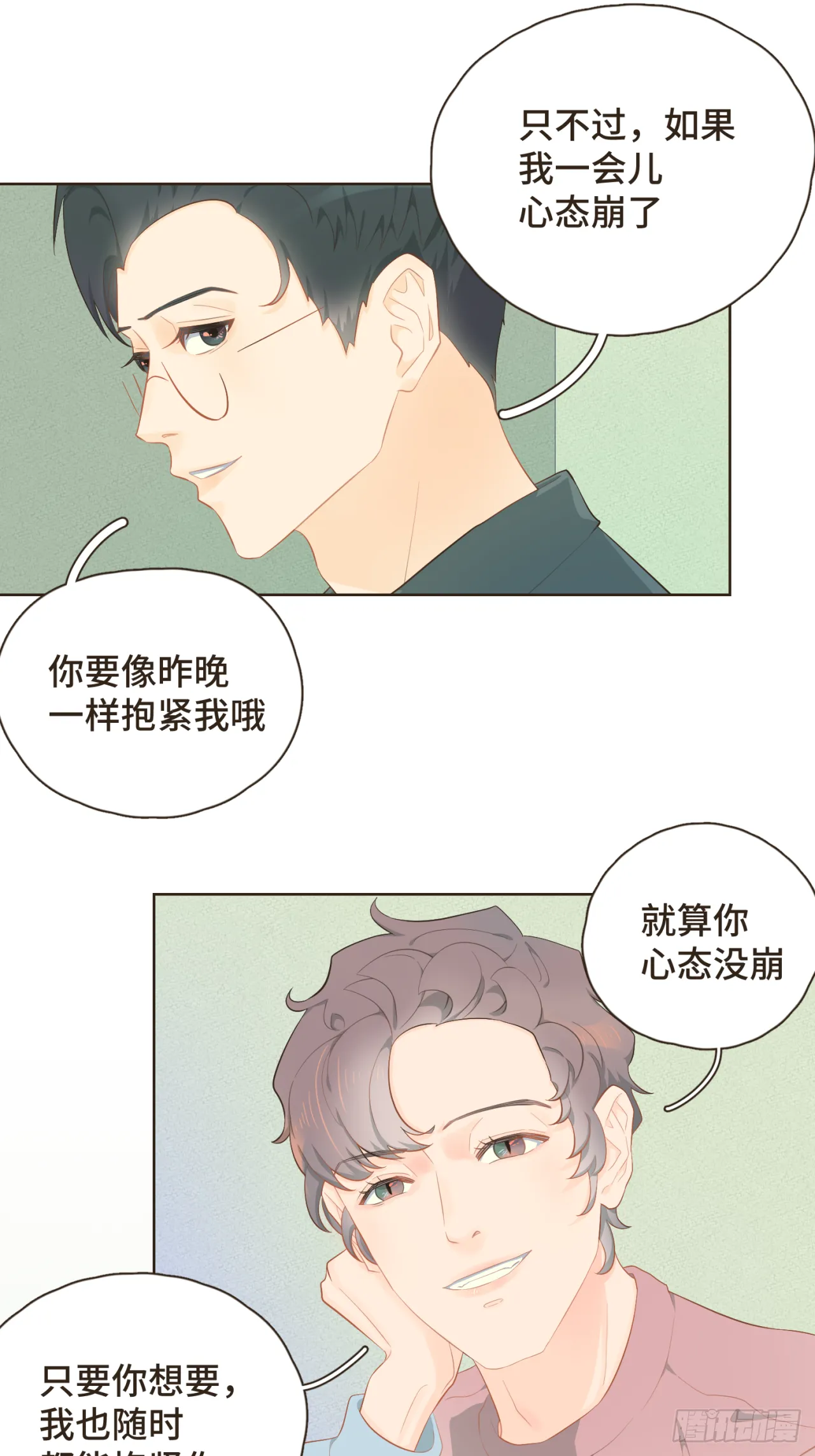第22话 你的引力让我无法逃离 第13页