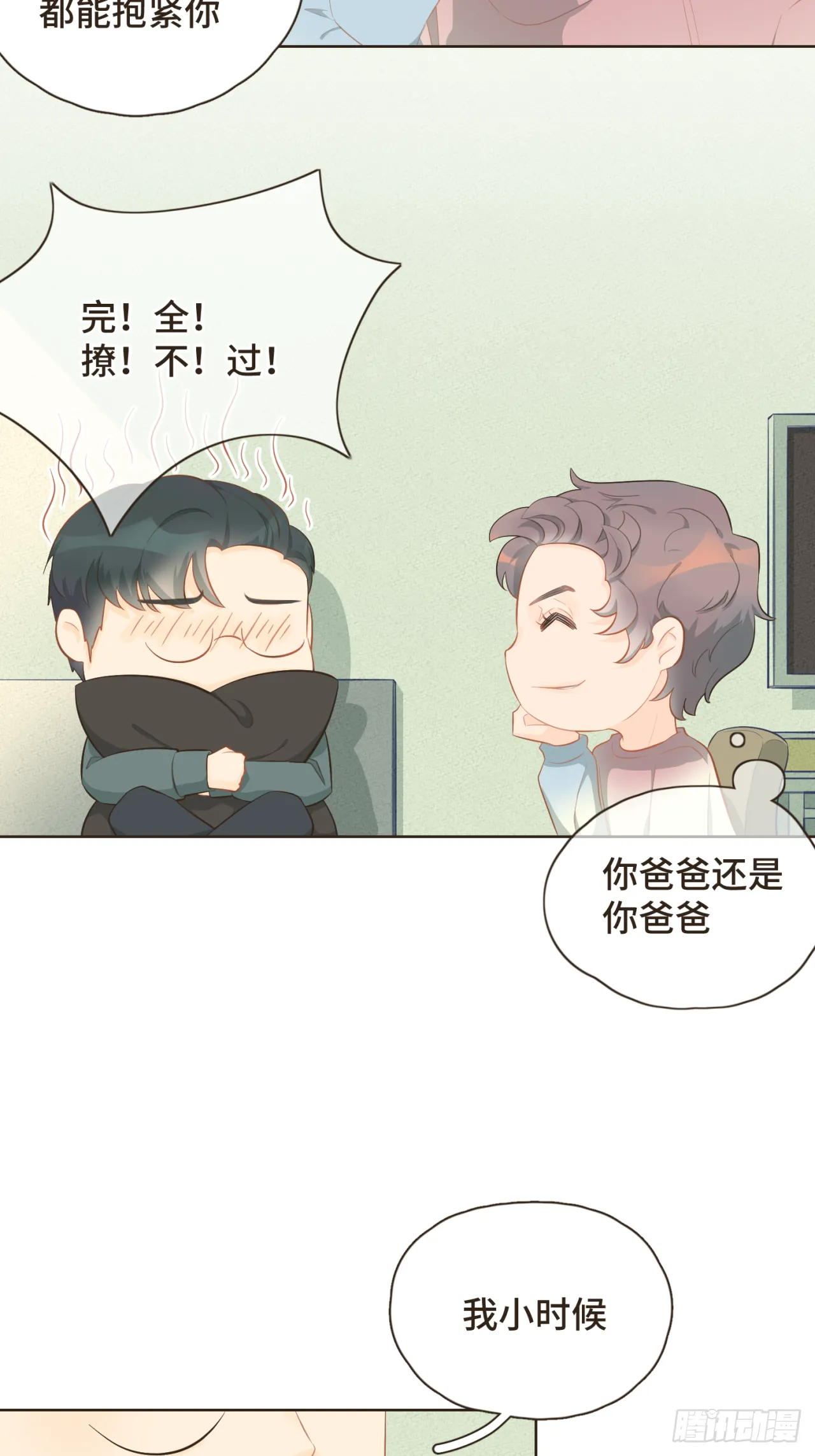 第22话 你的引力让我无法逃离 第14页